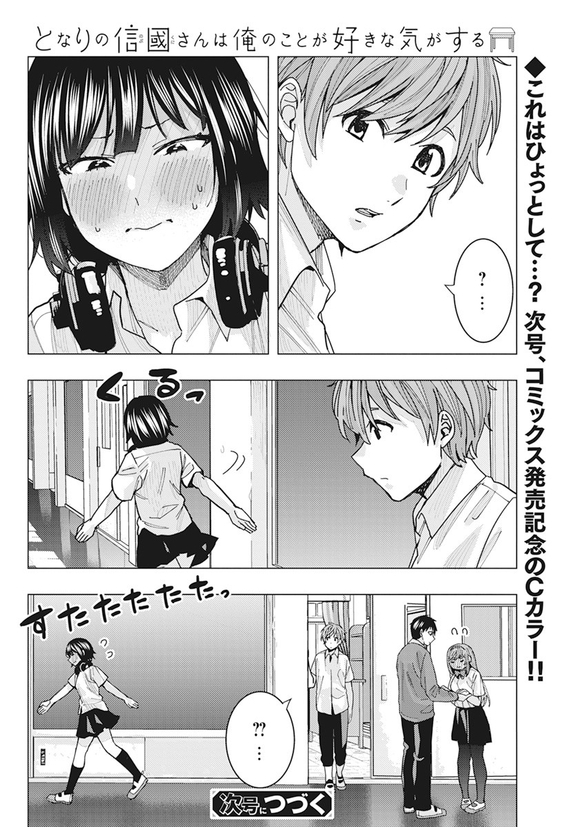 TONARI NO NOBUKUNI-SAN WA ORE NO KOTO GA SUKI NA KI GA SURU - raw - Chapter 13 - https://jpdd.ccdd.to/JPDD/tonarinonobukunisanwaorenokotogasukinakigasuru/163542/xhf1lxtftht.jpg
