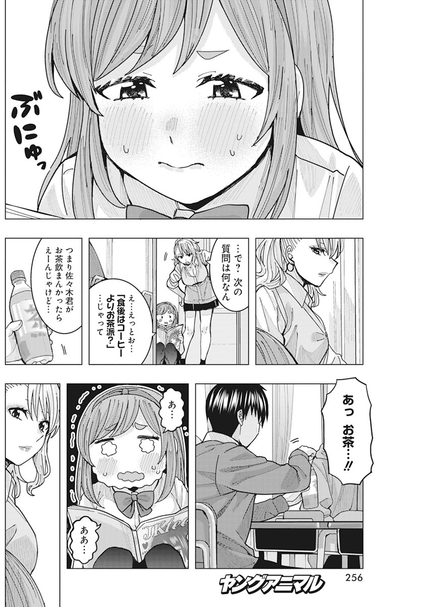 TONARI NO NOBUKUNI-SAN WA ORE NO KOTO GA SUKI NA KI GA SURU - raw - Chapter 14 - https://jpdd.ccdd.to/JPDD/tonarinonobukunisanwaorenokotogasukinakigasuru/164499/5xejaamyo2t.jpg
