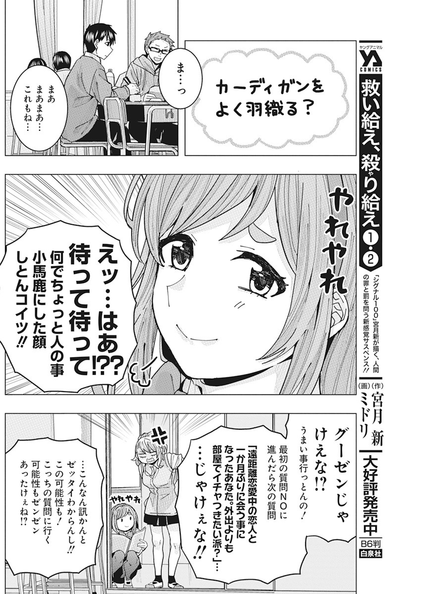 TONARI NO NOBUKUNI-SAN WA ORE NO KOTO GA SUKI NA KI GA SURU - raw - Chapter 14 - https://jpdd.ccdd.to/JPDD/tonarinonobukunisanwaorenokotogasukinakigasuru/164499/djhvxafvsw2.jpg