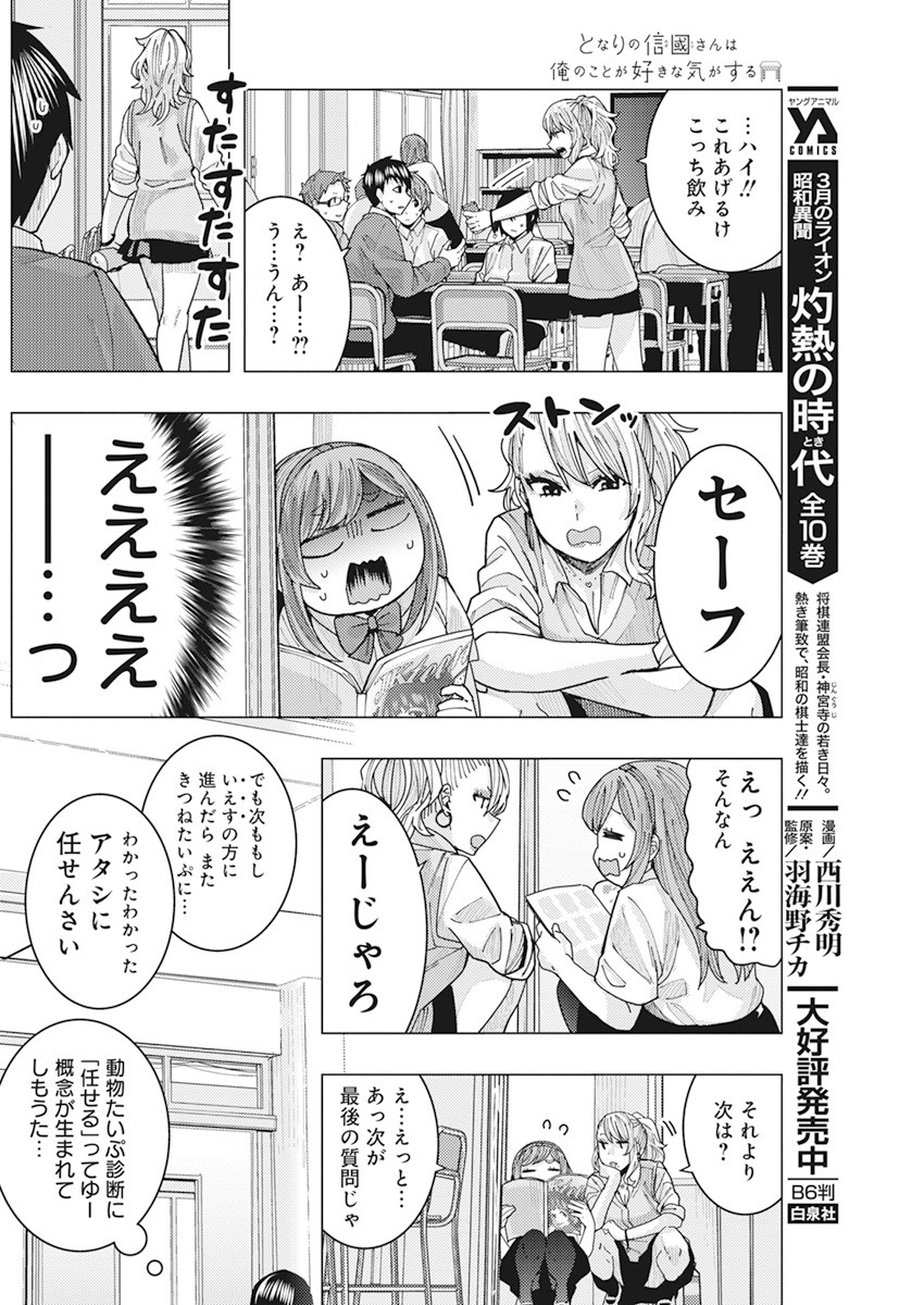 TONARI NO NOBUKUNI-SAN WA ORE NO KOTO GA SUKI NA KI GA SURU - raw - Chapter 14 - https://jpdd.ccdd.to/JPDD/tonarinonobukunisanwaorenokotogasukinakigasuru/164499/e2kxng1bzfn.jpg