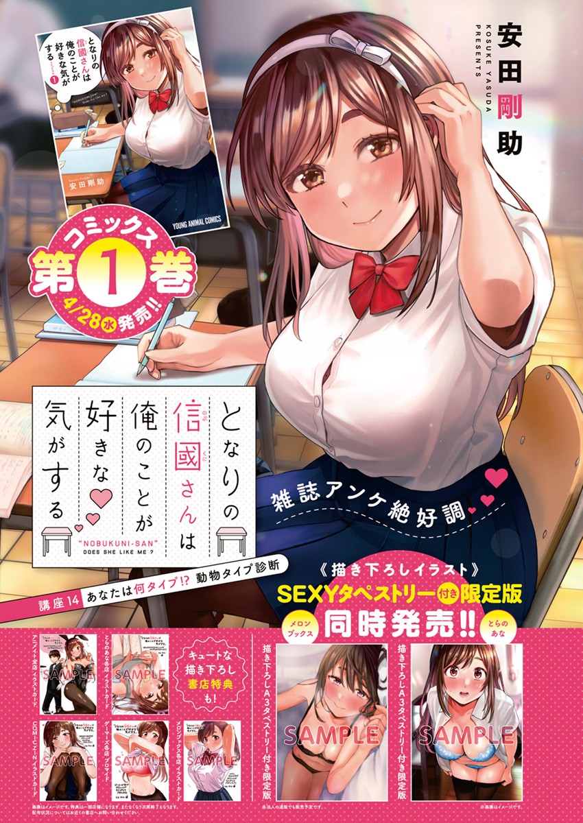TONARI NO NOBUKUNI-SAN WA ORE NO KOTO GA SUKI NA KI GA SURU - raw - Chapter 14 - https://jpdd.ccdd.to/JPDD/tonarinonobukunisanwaorenokotogasukinakigasuru/164499/hi4g11bnka2.jpg