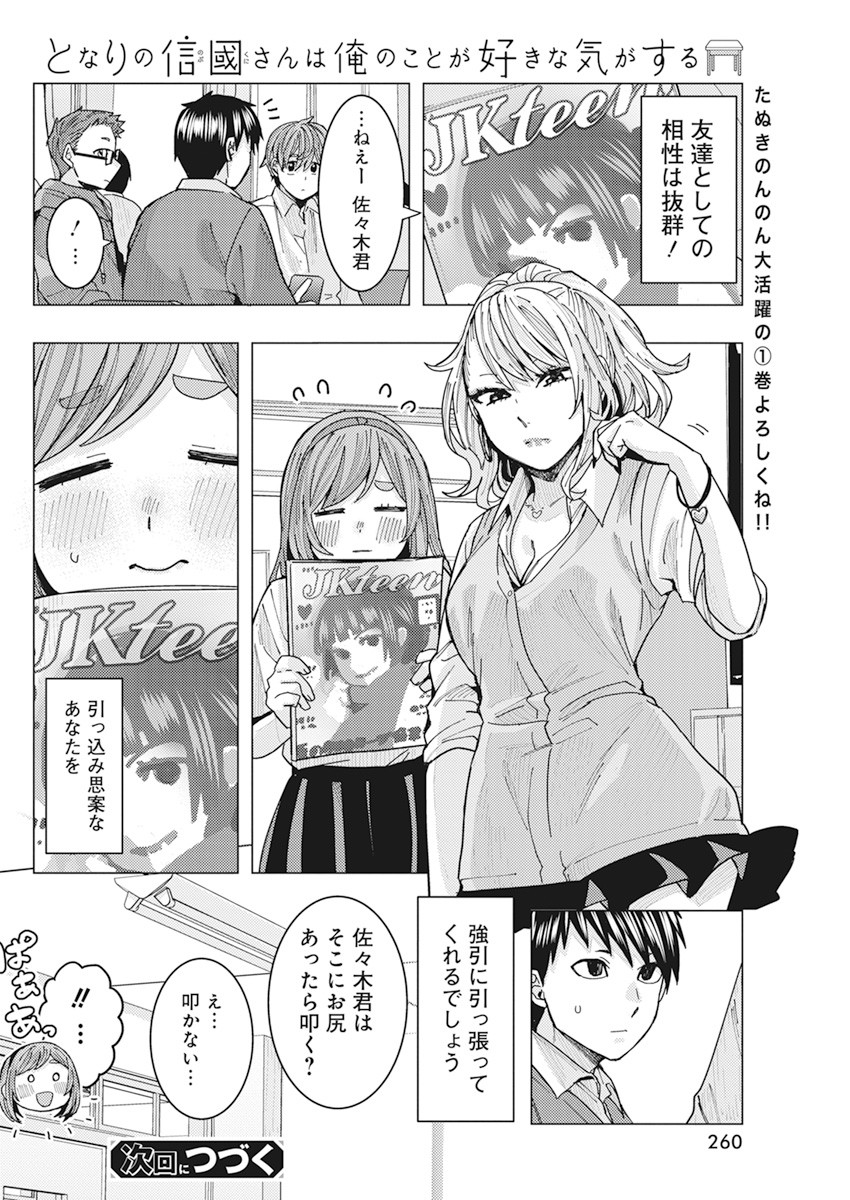 TONARI NO NOBUKUNI-SAN WA ORE NO KOTO GA SUKI NA KI GA SURU - raw - Chapter 14 - https://jpdd.ccdd.to/JPDD/tonarinonobukunisanwaorenokotogasukinakigasuru/164499/tfrma5vfpm2.jpg