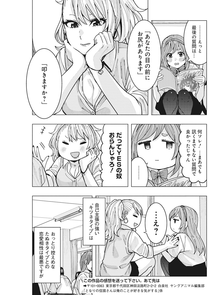 TONARI NO NOBUKUNI-SAN WA ORE NO KOTO GA SUKI NA KI GA SURU - raw - Chapter 14 - https://jpdd.ccdd.to/JPDD/tonarinonobukunisanwaorenokotogasukinakigasuru/164499/ua44rouf5m3.jpg