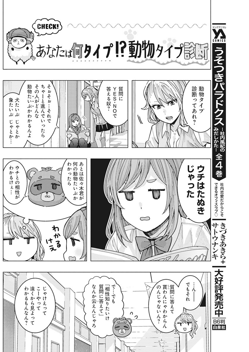 TONARI NO NOBUKUNI-SAN WA ORE NO KOTO GA SUKI NA KI GA SURU - raw - Chapter 14 - https://jpdd.ccdd.to/JPDD/tonarinonobukunisanwaorenokotogasukinakigasuru/164499/wn11o5eflmi.jpg