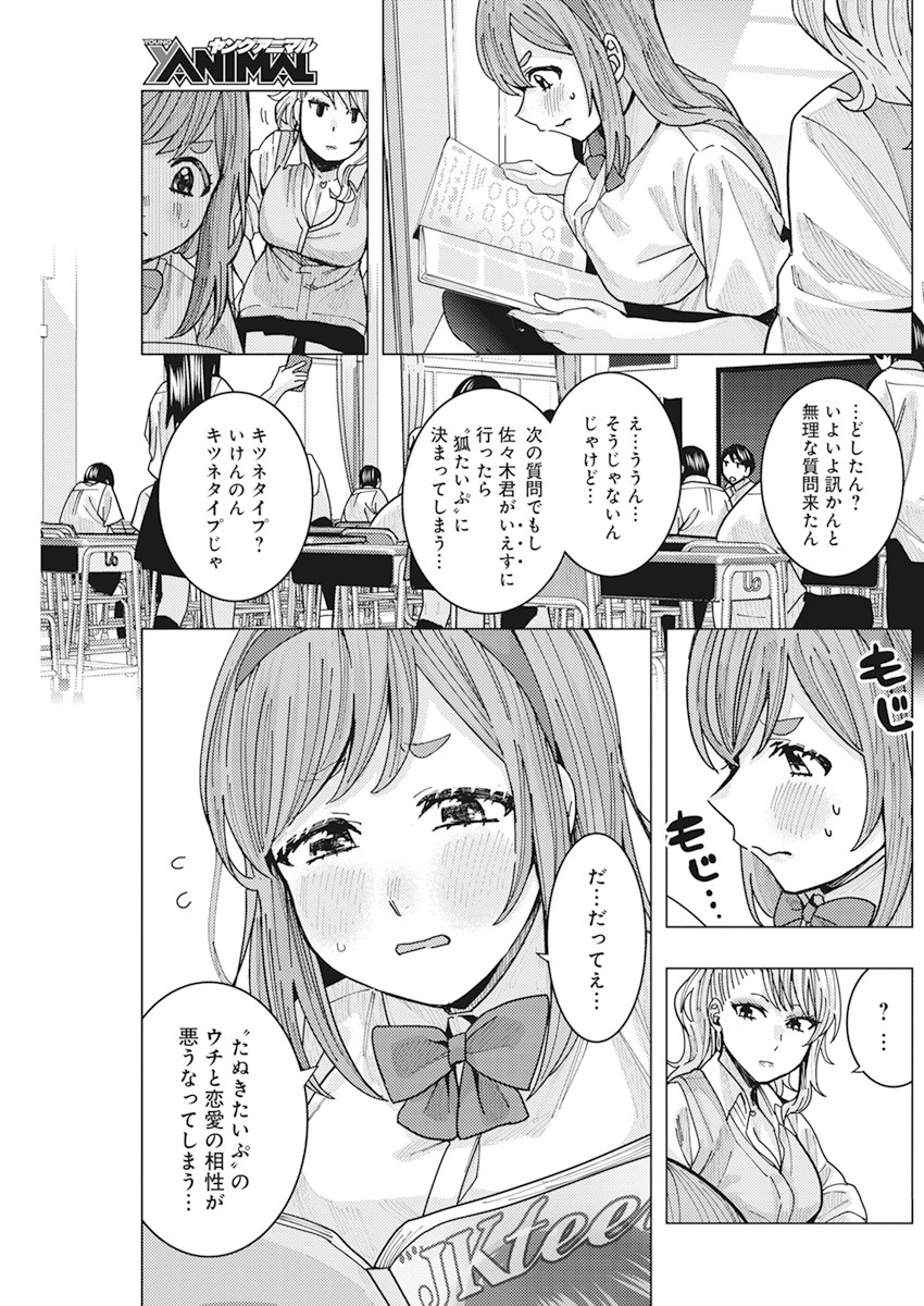 TONARI NO NOBUKUNI-SAN WA ORE NO KOTO GA SUKI NA KI GA SURU - raw - Chapter 14 - https://jpdd.ccdd.to/JPDD/tonarinonobukunisanwaorenokotogasukinakigasuru/164499/yvn0n4irsyq.jpg