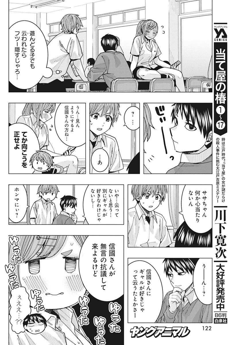 TONARI NO NOBUKUNI-SAN WA ORE NO KOTO GA SUKI NA KI GA SURU - raw - Chapter 15 - https://jpdd.ccdd.to/JPDD/tonarinonobukunisanwaorenokotogasukinakigasuru/168293/cd0gauvtiqm.jpg