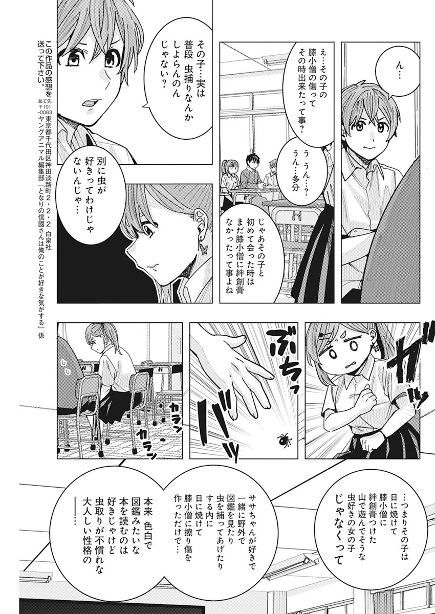 TONARI NO NOBUKUNI-SAN WA ORE NO KOTO GA SUKI NA KI GA SURU - raw - Chapter 15 - https://jpdd.ccdd.to/JPDD/tonarinonobukunisanwaorenokotogasukinakigasuru/168293/ex5hzm1n4vq.jpg