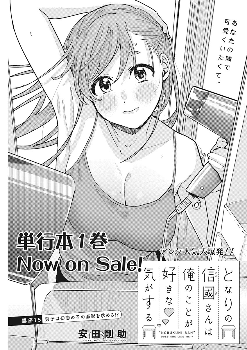 TONARI NO NOBUKUNI-SAN WA ORE NO KOTO GA SUKI NA KI GA SURU - raw - Chapter 15 - https://jpdd.ccdd.to/JPDD/tonarinonobukunisanwaorenokotogasukinakigasuru/168293/hx012a445t2.jpg