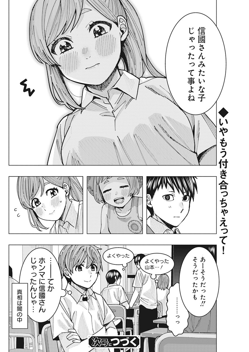 TONARI NO NOBUKUNI-SAN WA ORE NO KOTO GA SUKI NA KI GA SURU - raw - Chapter 15 - https://jpdd.ccdd.to/JPDD/tonarinonobukunisanwaorenokotogasukinakigasuru/168293/jw0eo3zpqql.jpg