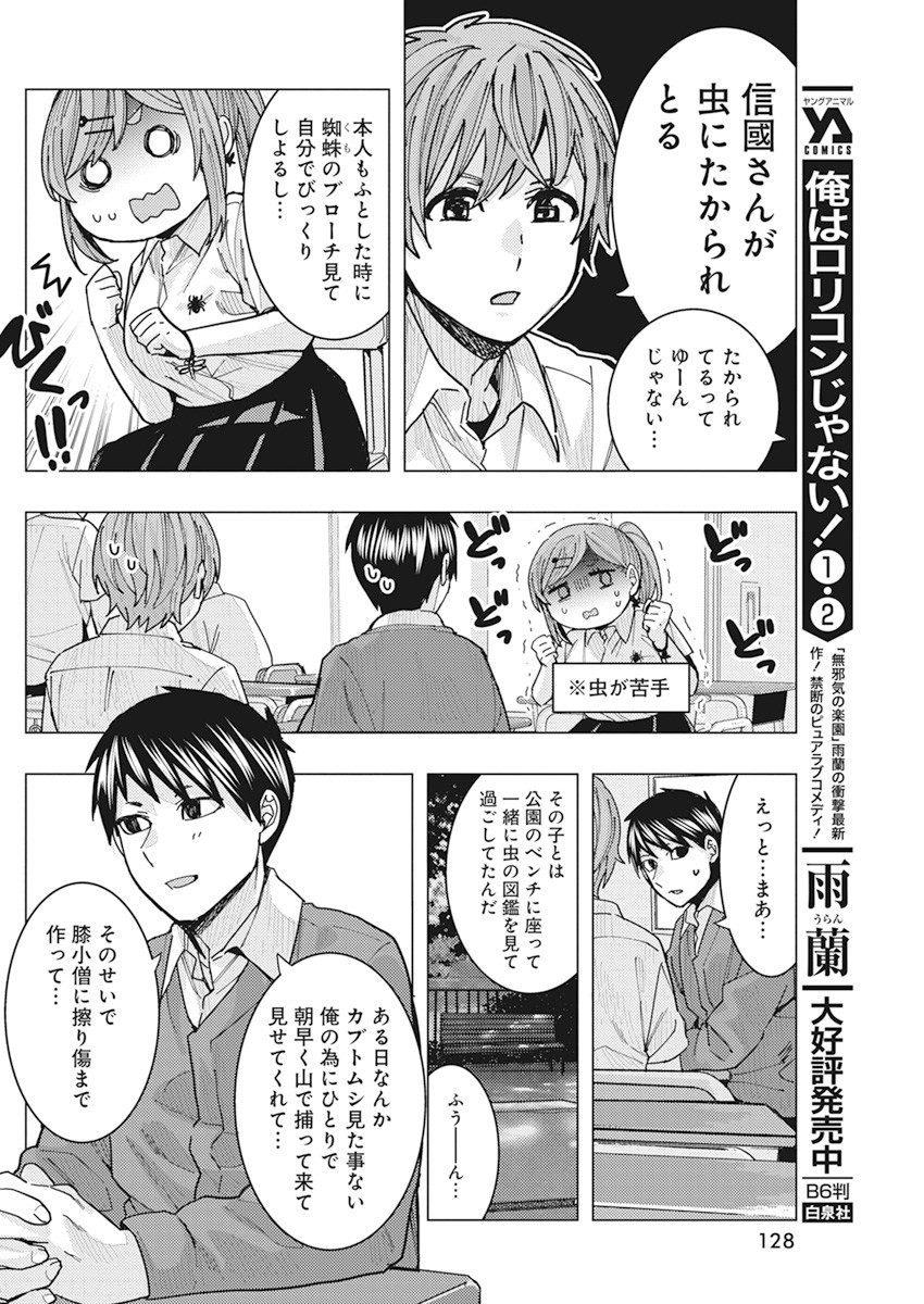 TONARI NO NOBUKUNI-SAN WA ORE NO KOTO GA SUKI NA KI GA SURU - raw - Chapter 15 - https://jpdd.ccdd.to/JPDD/tonarinonobukunisanwaorenokotogasukinakigasuru/168293/o1qf03csiej.jpg