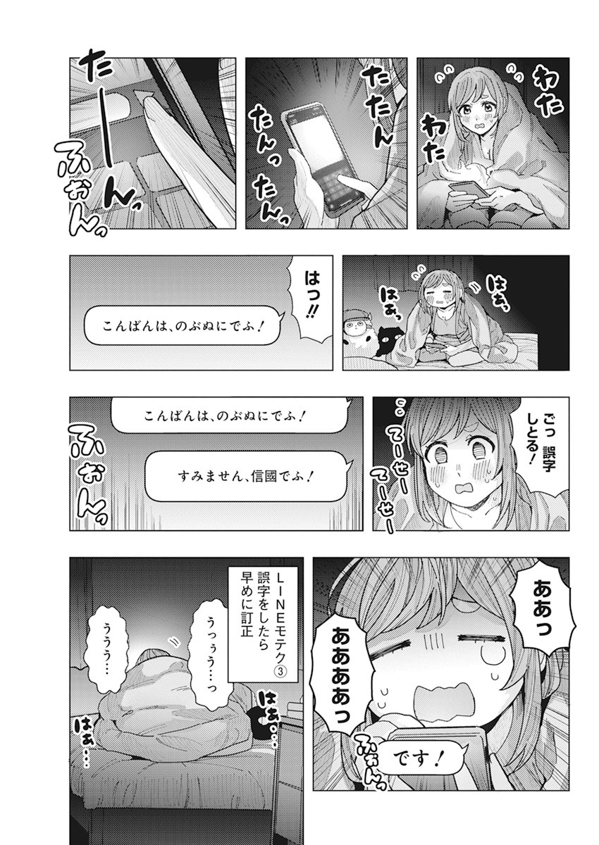 TONARI NO NOBUKUNI-SAN WA ORE NO KOTO GA SUKI NA KI GA SURU - raw - Chapter 16 - https://jpdd.ccdd.to/JPDD/tonarinonobukunisanwaorenokotogasukinakigasuru/168354/30clniyvuio.jpg