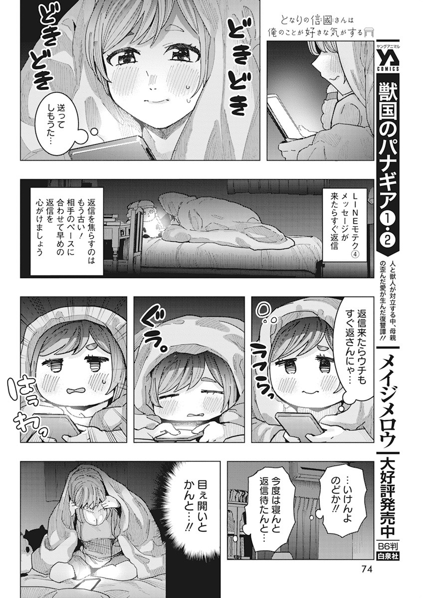 TONARI NO NOBUKUNI-SAN WA ORE NO KOTO GA SUKI NA KI GA SURU - raw - Chapter 16 - https://jpdd.ccdd.to/JPDD/tonarinonobukunisanwaorenokotogasukinakigasuru/168354/45g1r04jdz1.jpg