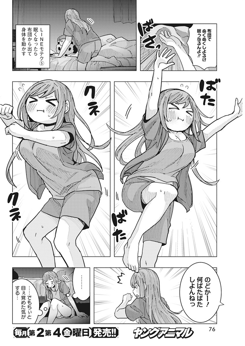 TONARI NO NOBUKUNI-SAN WA ORE NO KOTO GA SUKI NA KI GA SURU - raw - Chapter 16 - https://jpdd.ccdd.to/JPDD/tonarinonobukunisanwaorenokotogasukinakigasuru/168354/bar0cubcfnv.jpg
