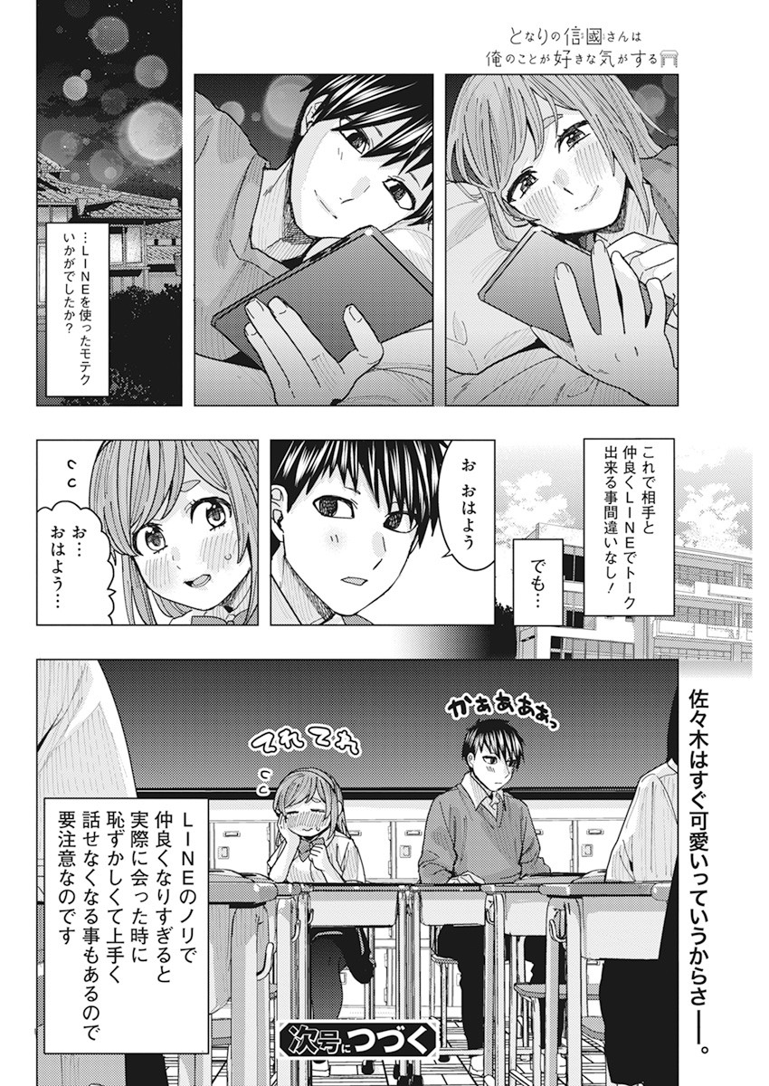 TONARI NO NOBUKUNI-SAN WA ORE NO KOTO GA SUKI NA KI GA SURU - raw - Chapter 16 - https://jpdd.ccdd.to/JPDD/tonarinonobukunisanwaorenokotogasukinakigasuru/168354/cmqznhvckse.jpg