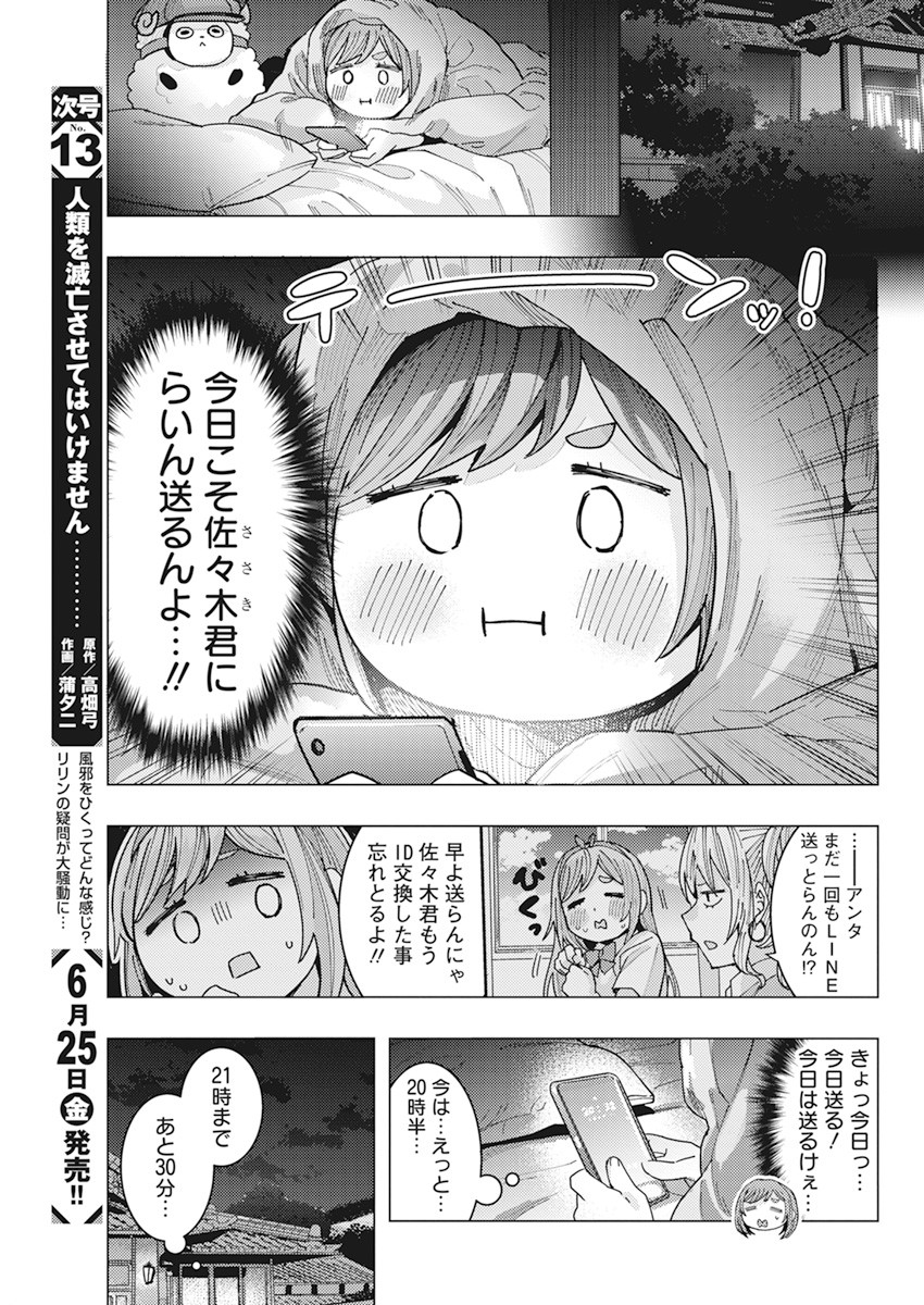 TONARI NO NOBUKUNI-SAN WA ORE NO KOTO GA SUKI NA KI GA SURU - raw - Chapter 16 - https://jpdd.ccdd.to/JPDD/tonarinonobukunisanwaorenokotogasukinakigasuru/168354/jdcq3r4gxds.jpg