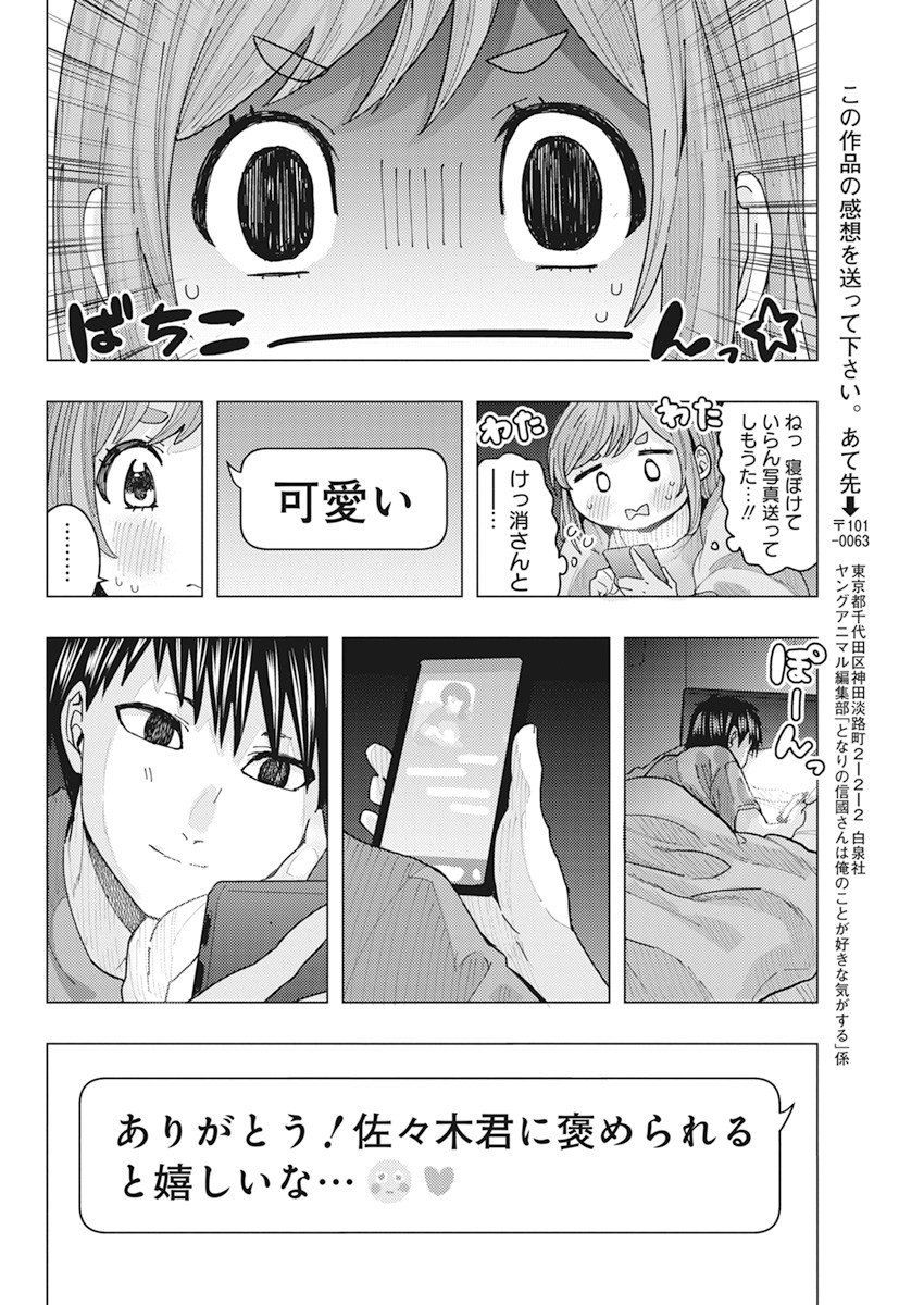 TONARI NO NOBUKUNI-SAN WA ORE NO KOTO GA SUKI NA KI GA SURU - raw - Chapter 16 - https://jpdd.ccdd.to/JPDD/tonarinonobukunisanwaorenokotogasukinakigasuru/168354/miqbcqunjbs.jpg