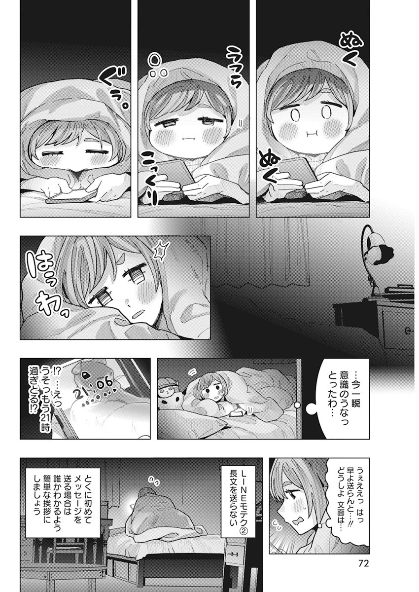 TONARI NO NOBUKUNI-SAN WA ORE NO KOTO GA SUKI NA KI GA SURU - raw - Chapter 16 - https://jpdd.ccdd.to/JPDD/tonarinonobukunisanwaorenokotogasukinakigasuru/168354/norwjw1u1cc.jpg