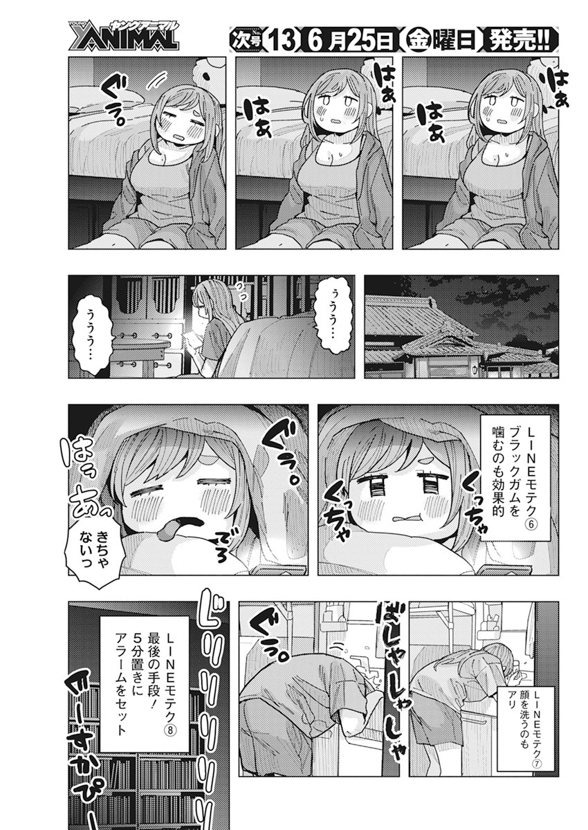 TONARI NO NOBUKUNI-SAN WA ORE NO KOTO GA SUKI NA KI GA SURU - raw - Chapter 16 - https://jpdd.ccdd.to/JPDD/tonarinonobukunisanwaorenokotogasukinakigasuru/168354/oeauxia1mer.jpg
