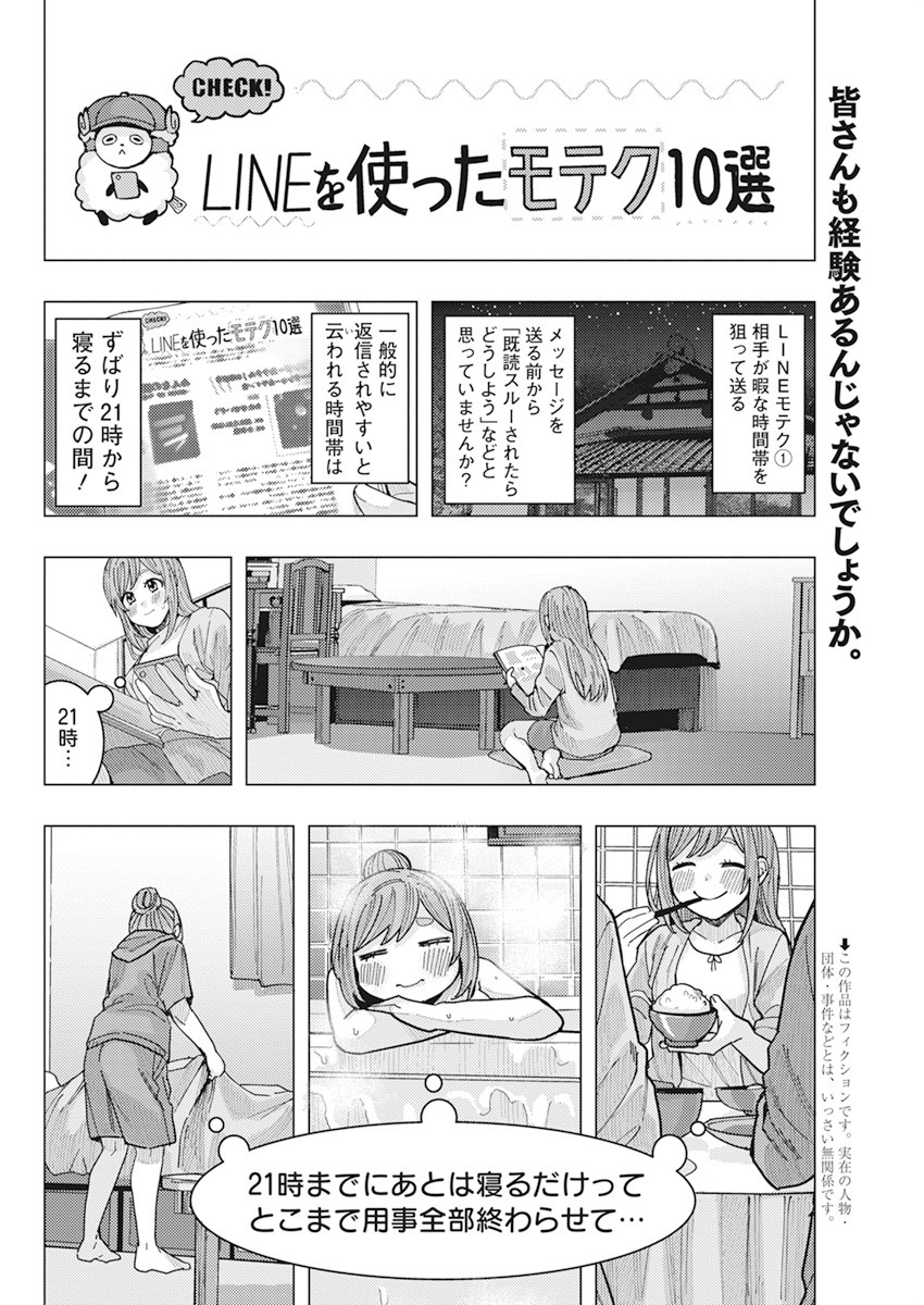 TONARI NO NOBUKUNI-SAN WA ORE NO KOTO GA SUKI NA KI GA SURU - raw - Chapter 16 - https://jpdd.ccdd.to/JPDD/tonarinonobukunisanwaorenokotogasukinakigasuru/168354/oowe40h1y0t.jpg