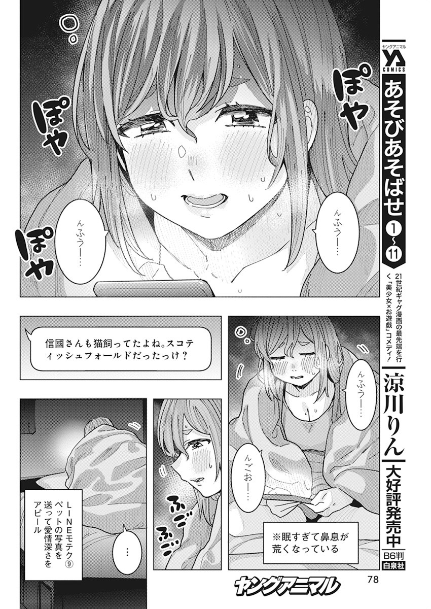 TONARI NO NOBUKUNI-SAN WA ORE NO KOTO GA SUKI NA KI GA SURU - raw - Chapter 16 - https://jpdd.ccdd.to/JPDD/tonarinonobukunisanwaorenokotogasukinakigasuru/168354/ozd3yh2uuqx.jpg