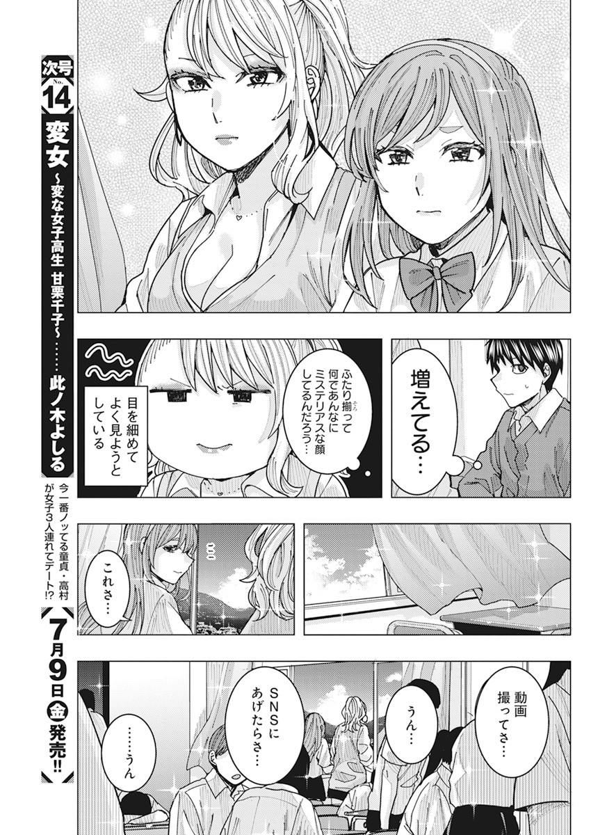 TONARI NO NOBUKUNI-SAN WA ORE NO KOTO GA SUKI NA KI GA SURU - raw - Chapter 17 - https://jpdd.ccdd.to/JPDD/tonarinonobukunisanwaorenokotogasukinakigasuru/170777/0cuhuinek2e.jpg