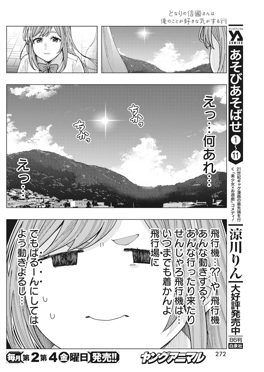 TONARI NO NOBUKUNI-SAN WA ORE NO KOTO GA SUKI NA KI GA SURU - raw - Chapter 17 - https://jpdd.ccdd.to/JPDD/tonarinonobukunisanwaorenokotogasukinakigasuru/170777/4imerebiwx5.jpg