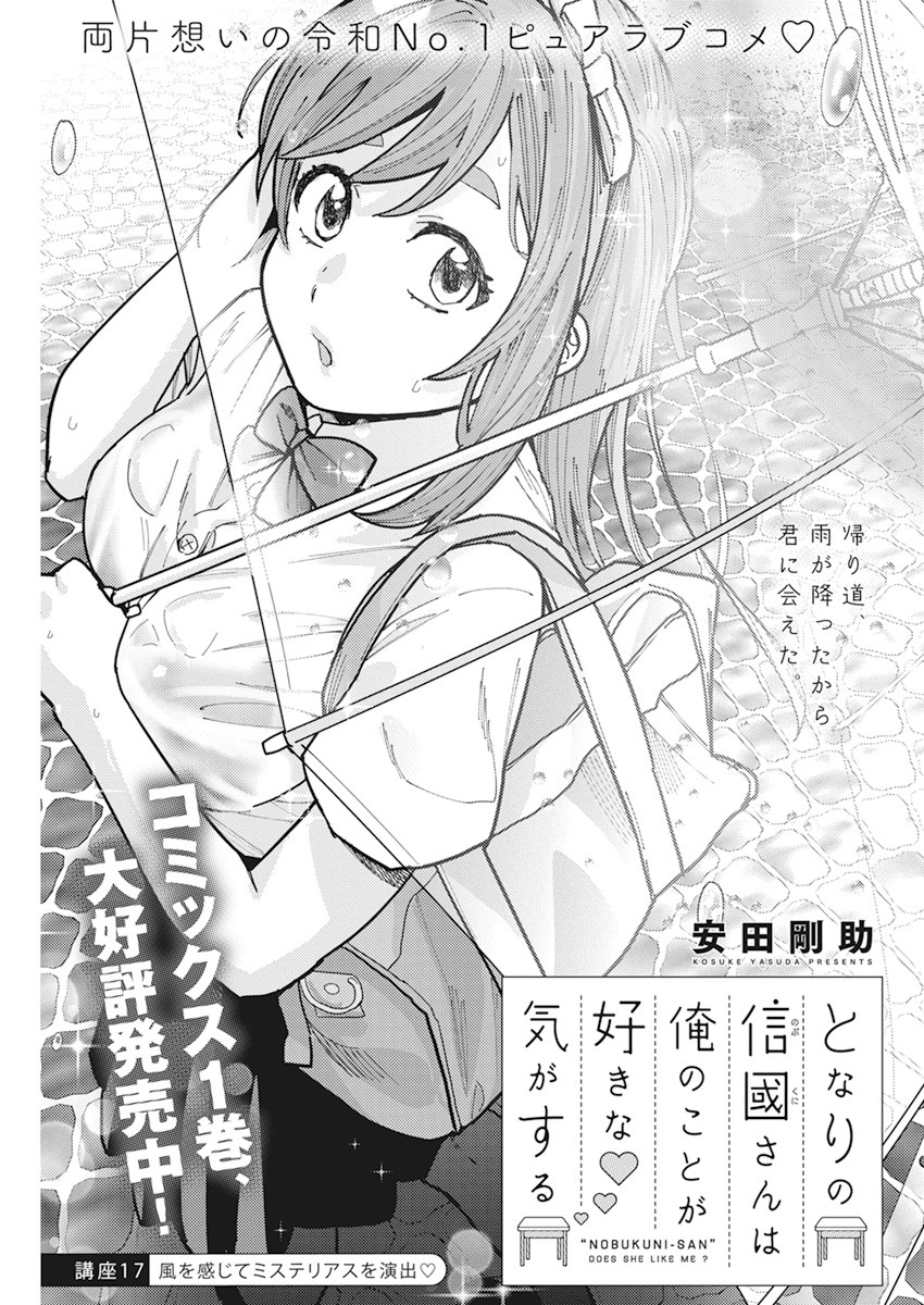 TONARI NO NOBUKUNI-SAN WA ORE NO KOTO GA SUKI NA KI GA SURU - raw - Chapter 17 - https://jpdd.ccdd.to/JPDD/tonarinonobukunisanwaorenokotogasukinakigasuru/170777/gu4tku4waib.jpg