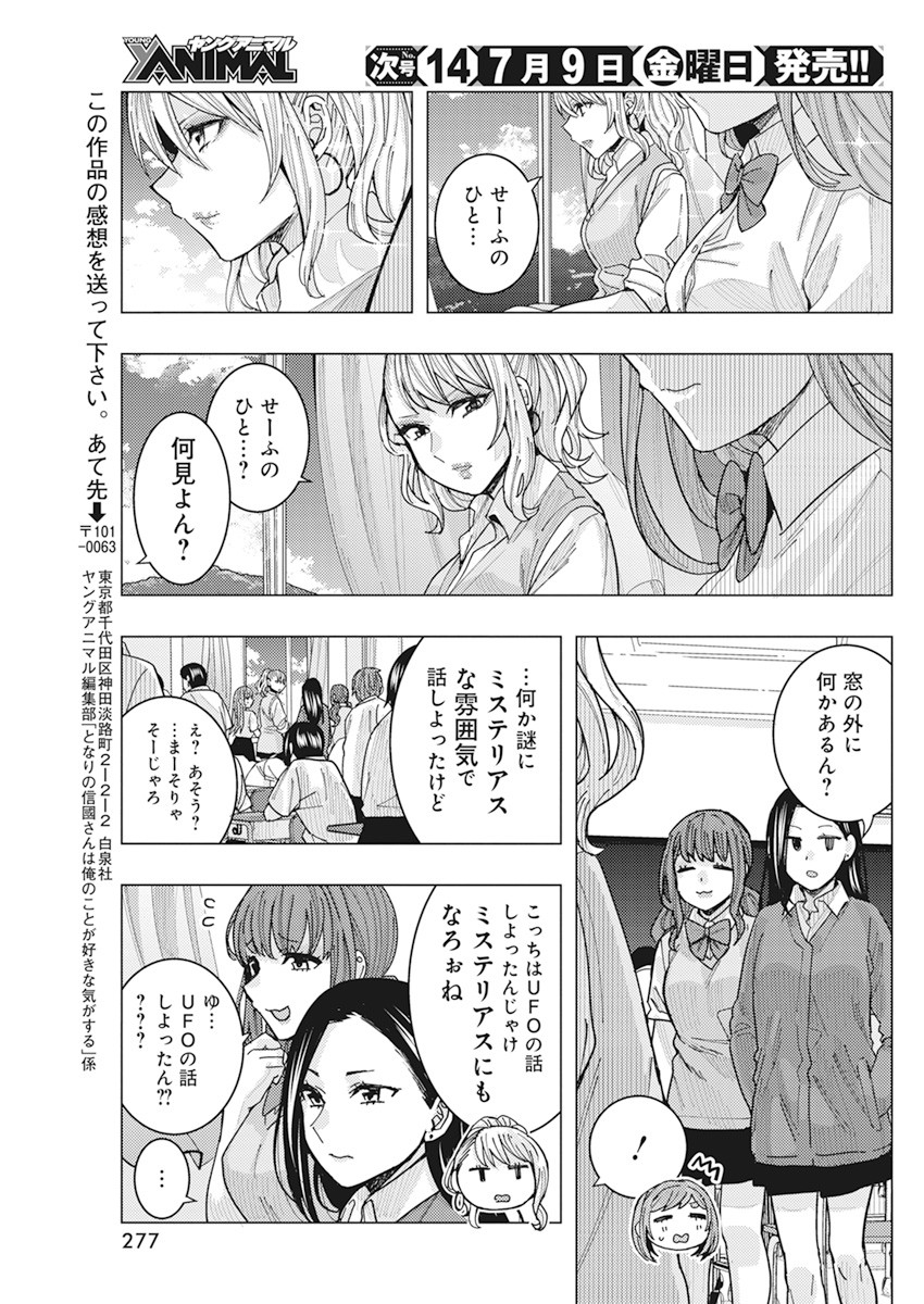 TONARI NO NOBUKUNI-SAN WA ORE NO KOTO GA SUKI NA KI GA SURU - raw - Chapter 17 - https://jpdd.ccdd.to/JPDD/tonarinonobukunisanwaorenokotogasukinakigasuru/170777/i4zuzl220wn.jpg