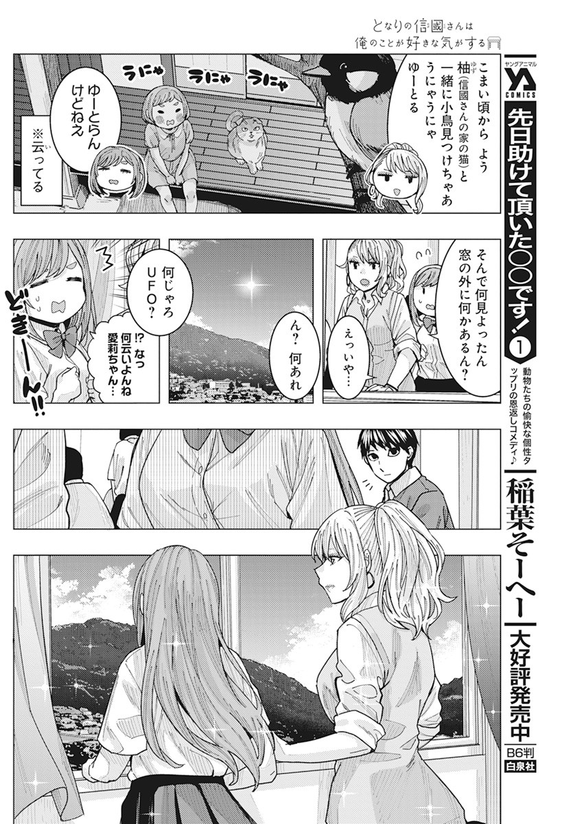 TONARI NO NOBUKUNI-SAN WA ORE NO KOTO GA SUKI NA KI GA SURU - raw - Chapter 17 - https://jpdd.ccdd.to/JPDD/tonarinonobukunisanwaorenokotogasukinakigasuru/170777/vljfau0qtag.jpg