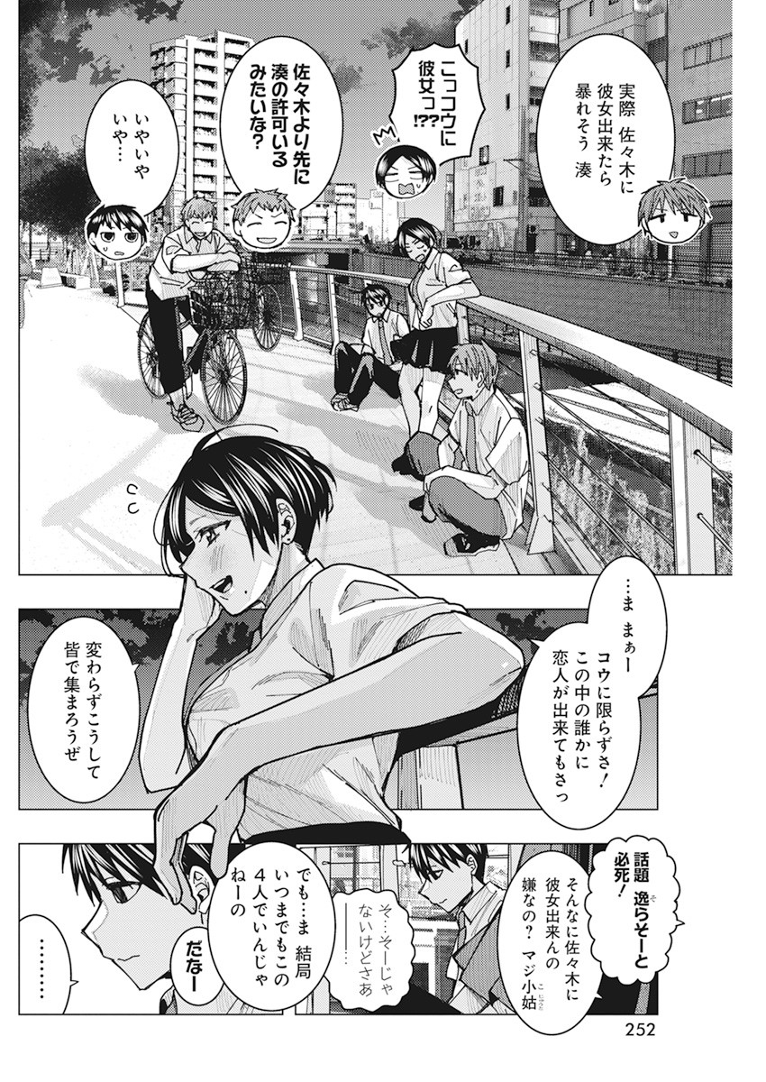 TONARI NO NOBUKUNI-SAN WA ORE NO KOTO GA SUKI NA KI GA SURU - raw - Chapter 19 - https://jpdd.ccdd.to/JPDD/tonarinonobukunisanwaorenokotogasukinakigasuru/171790/gxc2yfdstmm.jpg