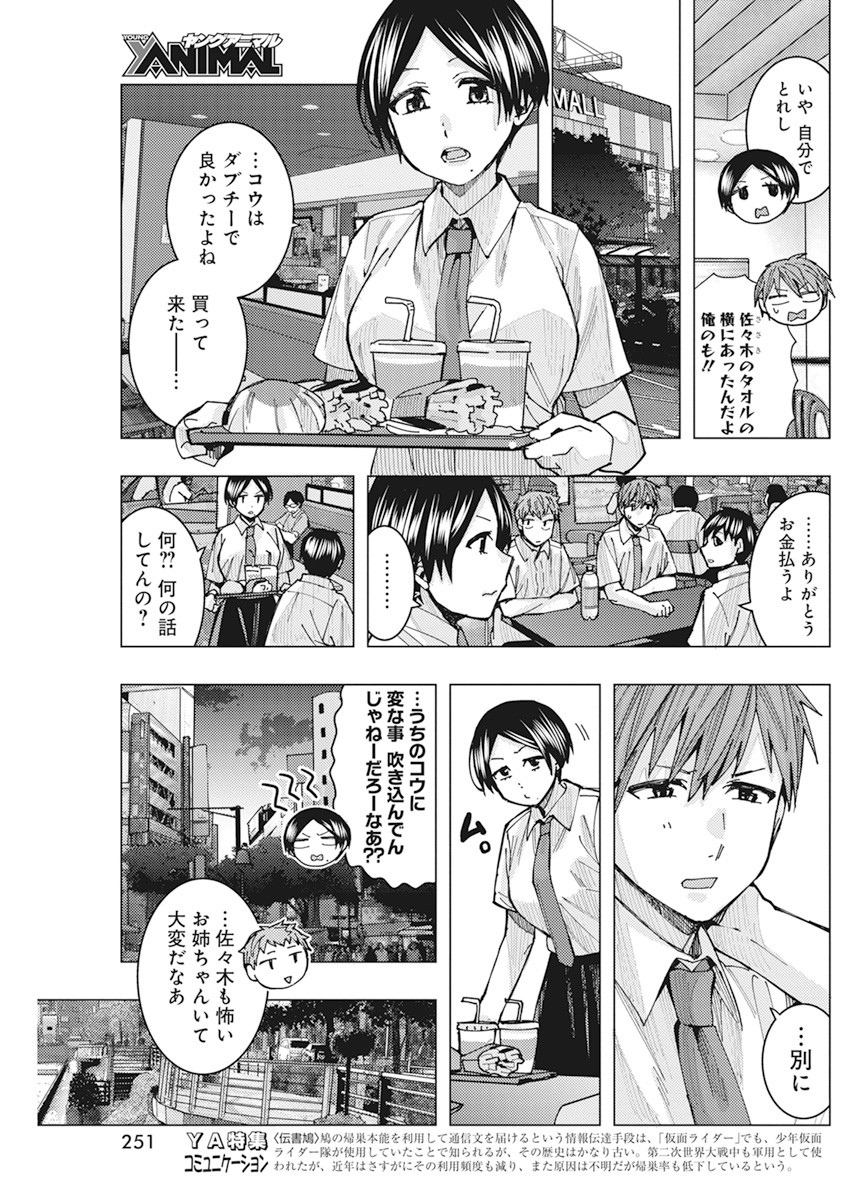 TONARI NO NOBUKUNI-SAN WA ORE NO KOTO GA SUKI NA KI GA SURU - raw - Chapter 19 - https://jpdd.ccdd.to/JPDD/tonarinonobukunisanwaorenokotogasukinakigasuru/171790/rjt31up1fca.jpg