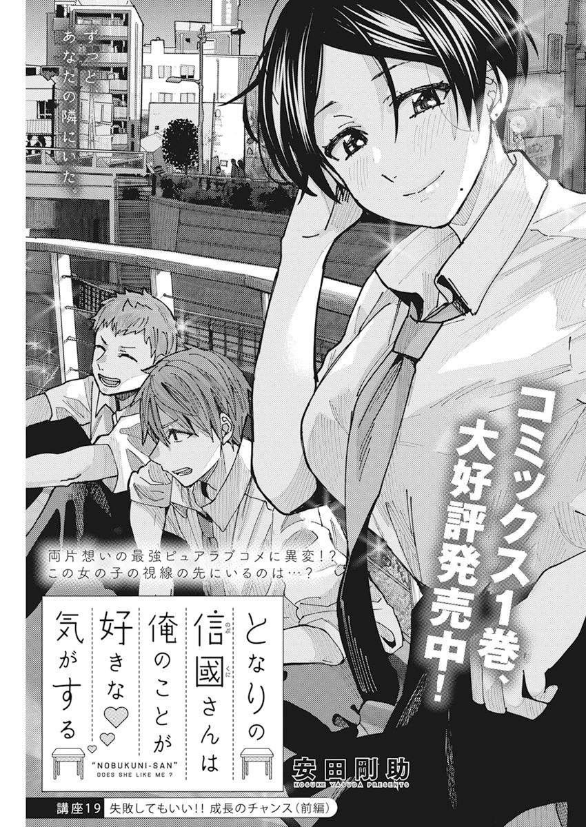 TONARI NO NOBUKUNI-SAN WA ORE NO KOTO GA SUKI NA KI GA SURU - raw - Chapter 19 - https://jpdd.ccdd.to/JPDD/tonarinonobukunisanwaorenokotogasukinakigasuru/171790/x3ajmj0ttxz.jpg