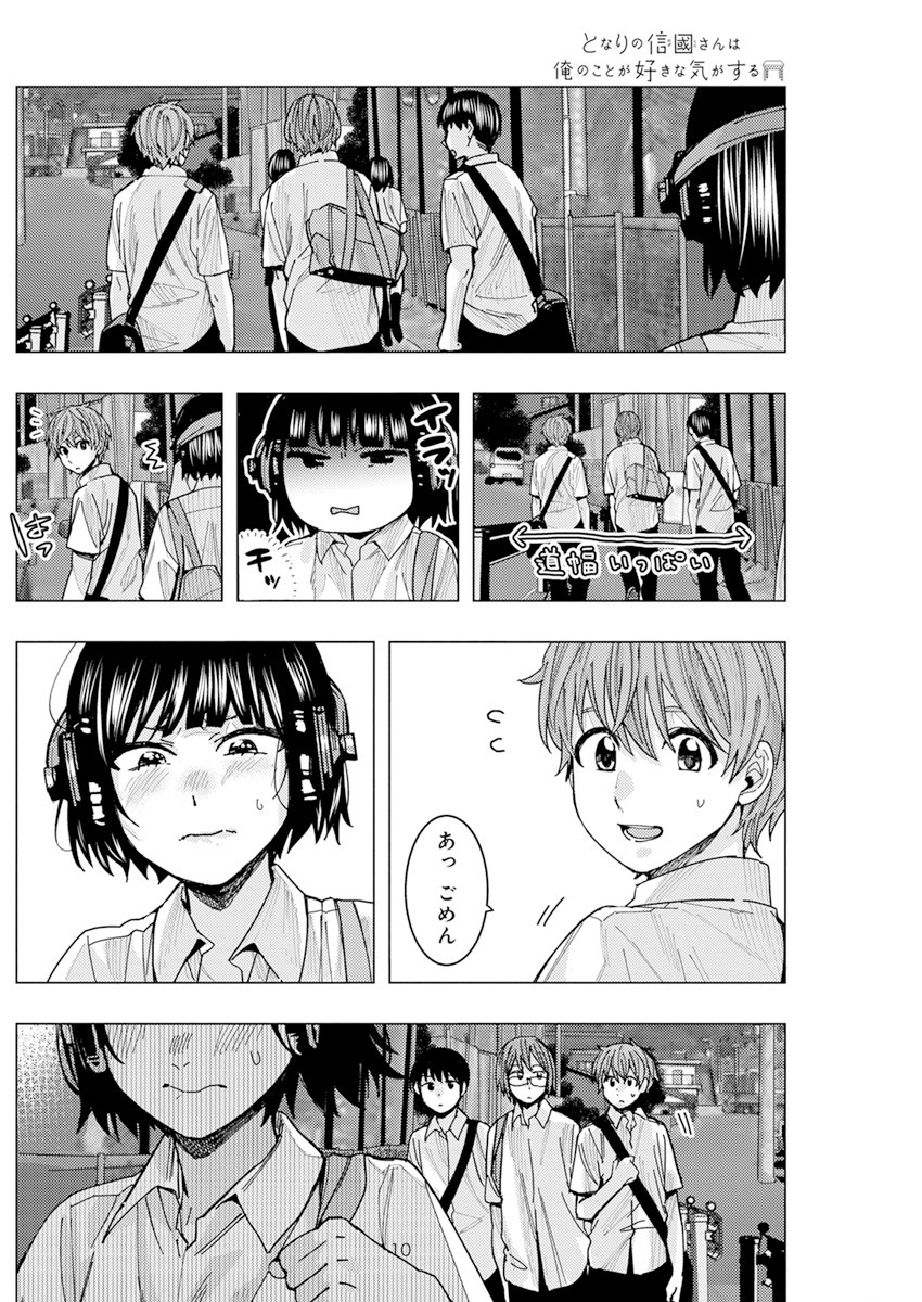 TONARI NO NOBUKUNI-SAN WA ORE NO KOTO GA SUKI NA KI GA SURU - raw - Chapter 20 - https://jpdd.ccdd.to/JPDD/tonarinonobukunisanwaorenokotogasukinakigasuru/176161/3nsweoxlcoa.jpg