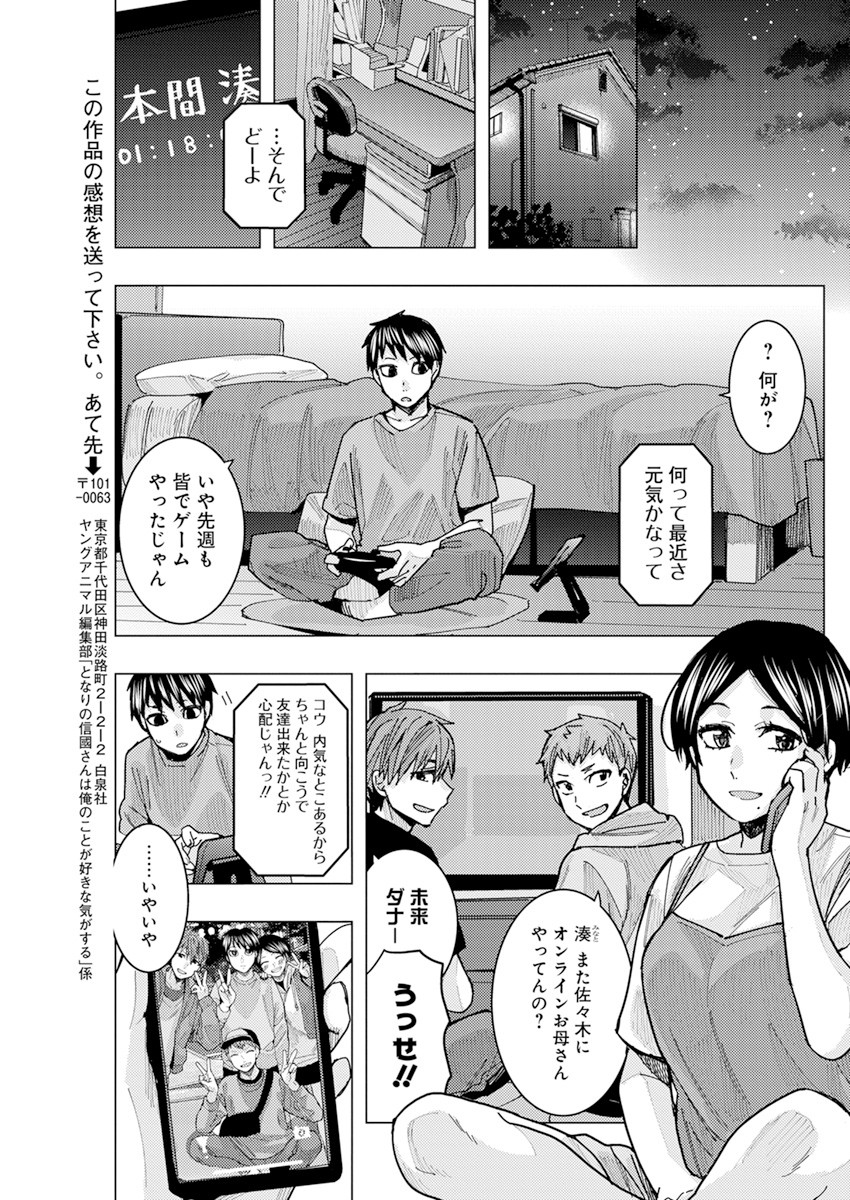 TONARI NO NOBUKUNI-SAN WA ORE NO KOTO GA SUKI NA KI GA SURU - raw - Chapter 20 - https://jpdd.ccdd.to/JPDD/tonarinonobukunisanwaorenokotogasukinakigasuru/176161/fbtm0vu2xyg.jpg