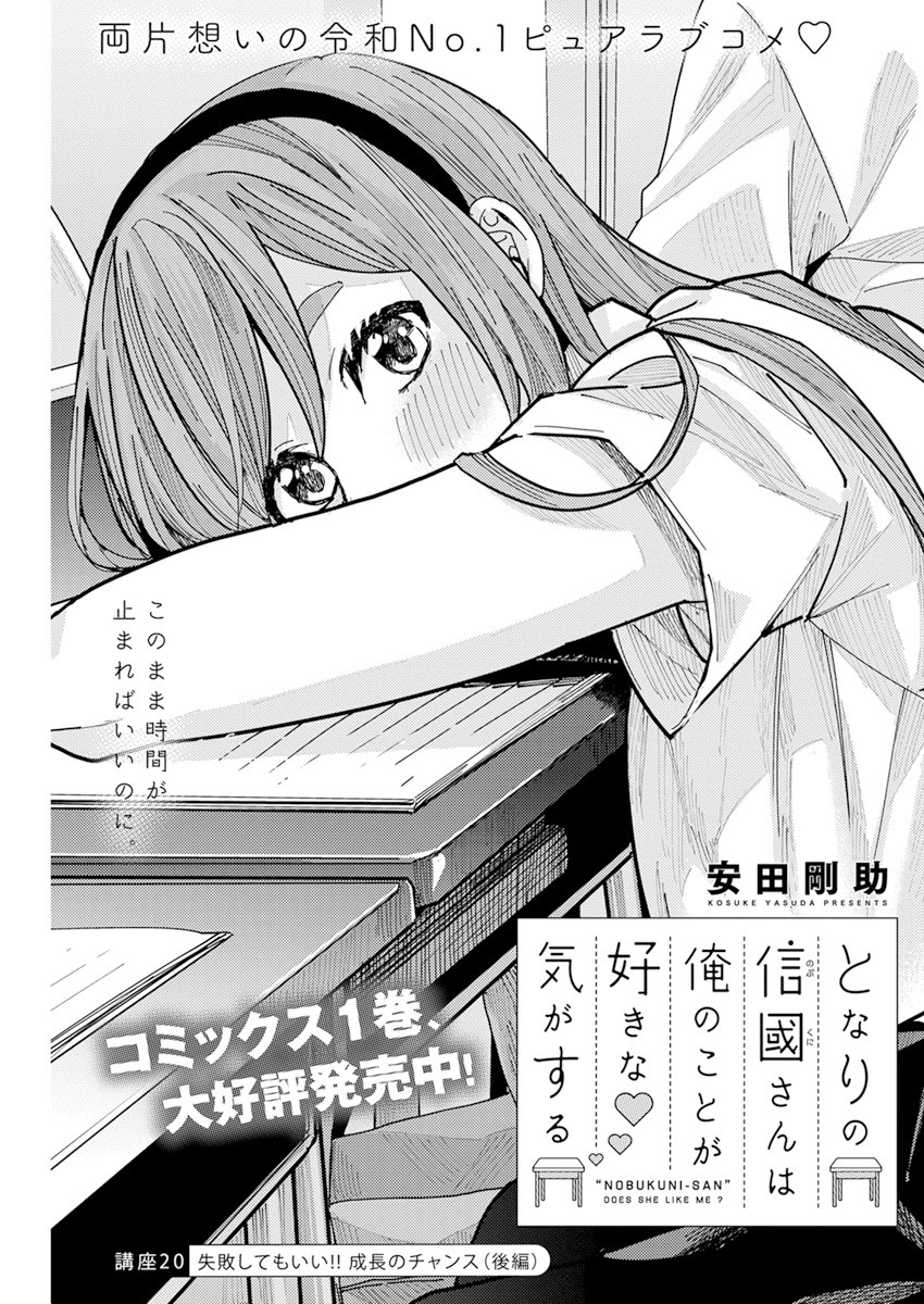 TONARI NO NOBUKUNI-SAN WA ORE NO KOTO GA SUKI NA KI GA SURU - raw - Chapter 20 - https://jpdd.ccdd.to/JPDD/tonarinonobukunisanwaorenokotogasukinakigasuru/176161/ocpnxkqtwem.jpg