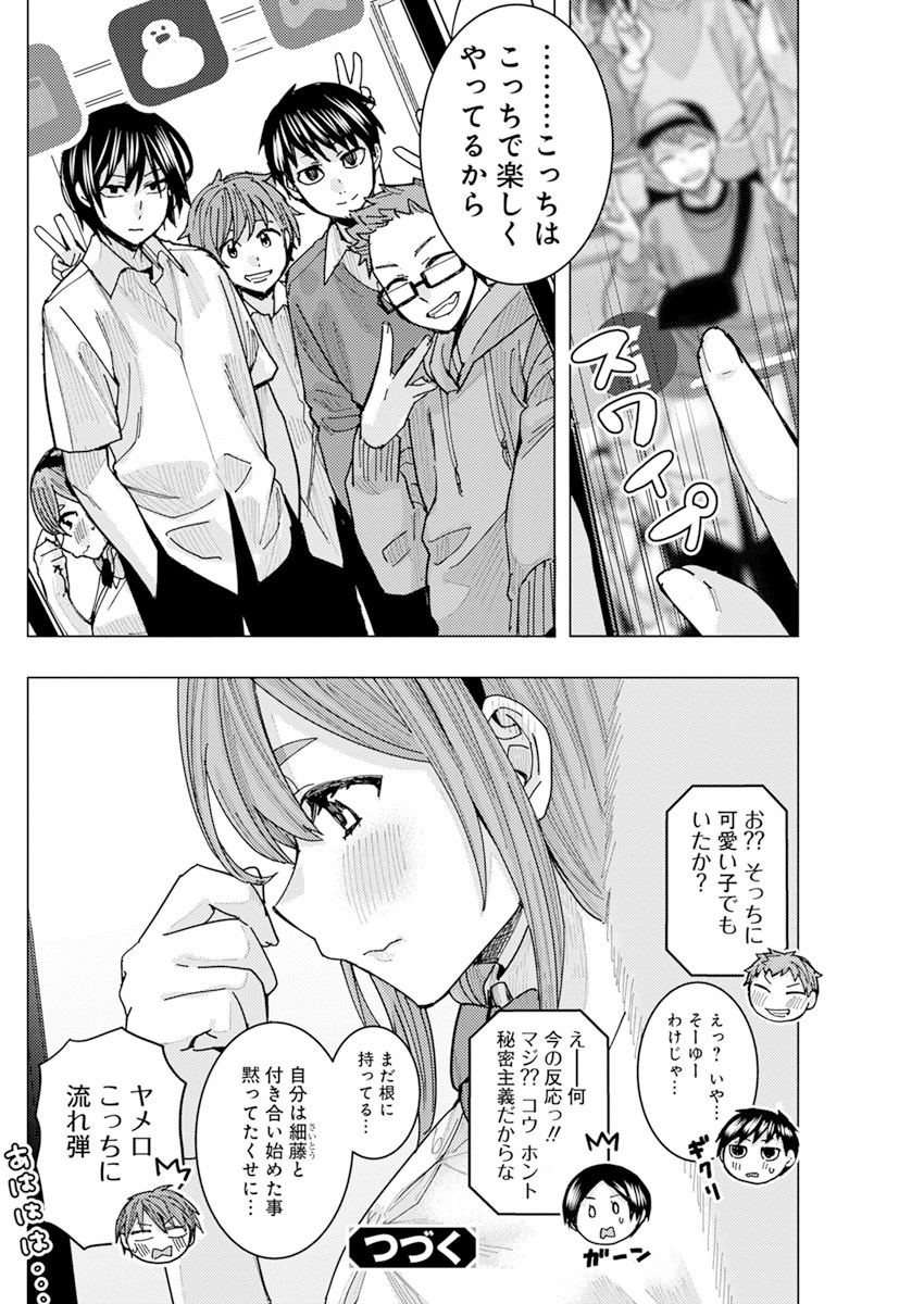 TONARI NO NOBUKUNI-SAN WA ORE NO KOTO GA SUKI NA KI GA SURU - raw - Chapter 20 - https://jpdd.ccdd.to/JPDD/tonarinonobukunisanwaorenokotogasukinakigasuru/176161/uazzh1mpofb.jpg
