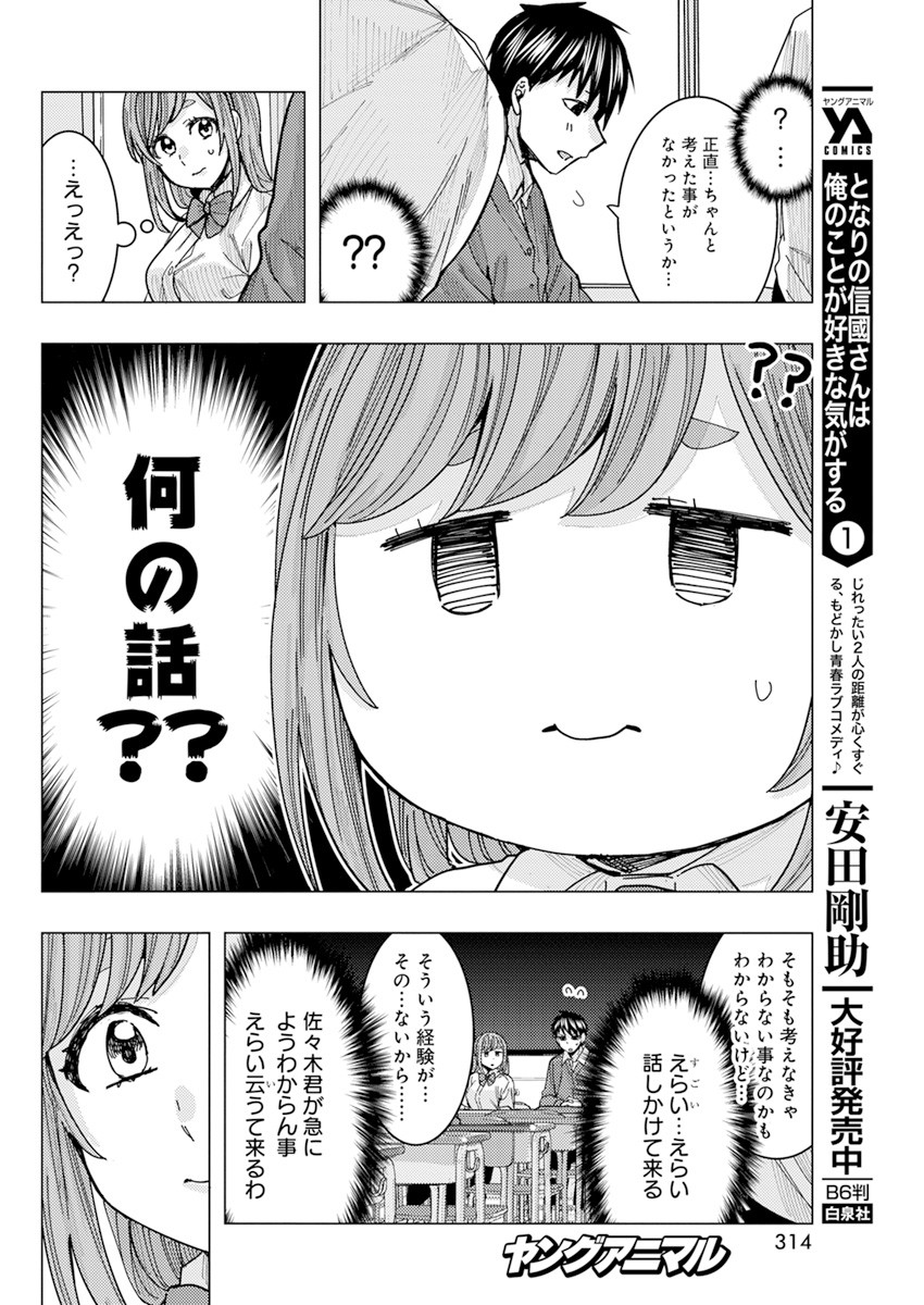 TONARI NO NOBUKUNI-SAN WA ORE NO KOTO GA SUKI NA KI GA SURU - raw - Chapter 21 - https://jpdd.ccdd.to/JPDD/tonarinonobukunisanwaorenokotogasukinakigasuru/177504/em0sulav2kj.jpg