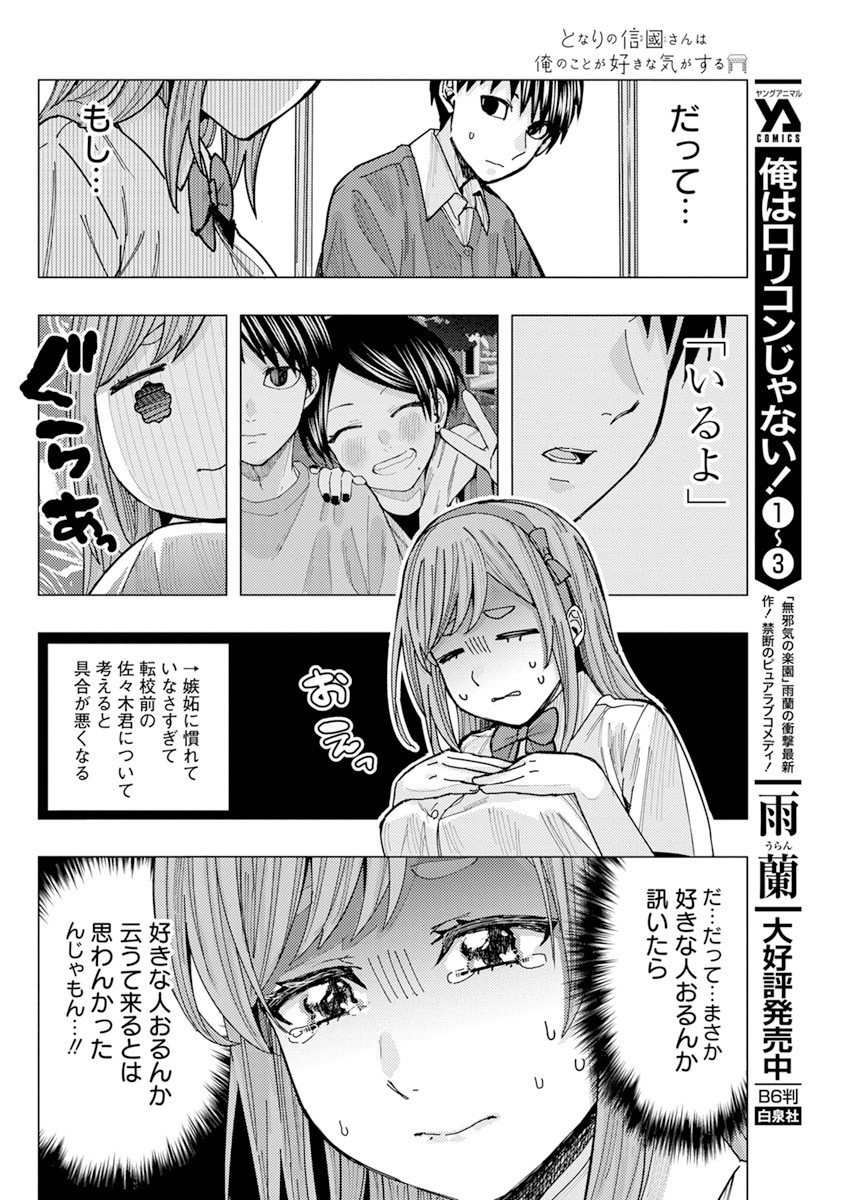 TONARI NO NOBUKUNI-SAN WA ORE NO KOTO GA SUKI NA KI GA SURU - raw - Chapter 21 - https://jpdd.ccdd.to/JPDD/tonarinonobukunisanwaorenokotogasukinakigasuru/177504/iycz3u5uru2.jpg