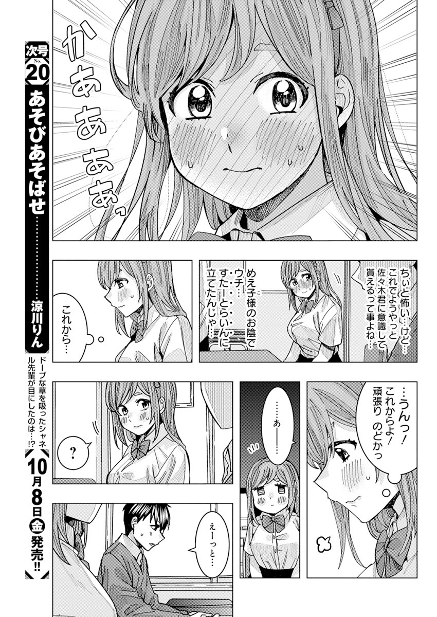 TONARI NO NOBUKUNI-SAN WA ORE NO KOTO GA SUKI NA KI GA SURU - raw - Chapter 21 - https://jpdd.ccdd.to/JPDD/tonarinonobukunisanwaorenokotogasukinakigasuru/177504/izawdz31isz.jpg