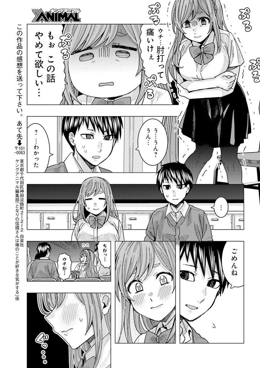 TONARI NO NOBUKUNI-SAN WA ORE NO KOTO GA SUKI NA KI GA SURU - raw - Chapter 21 - https://jpdd.ccdd.to/JPDD/tonarinonobukunisanwaorenokotogasukinakigasuru/177504/kaqhyykow0v.jpg