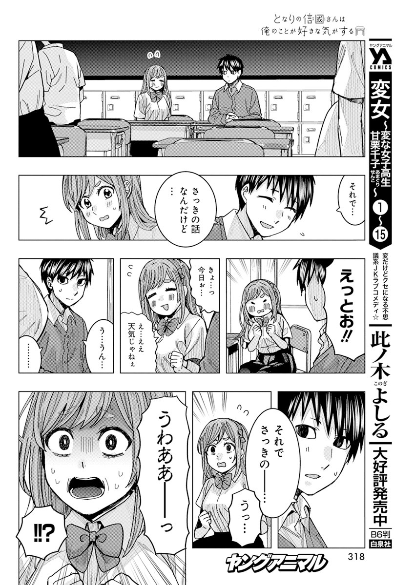TONARI NO NOBUKUNI-SAN WA ORE NO KOTO GA SUKI NA KI GA SURU - raw - Chapter 21 - https://jpdd.ccdd.to/JPDD/tonarinonobukunisanwaorenokotogasukinakigasuru/177504/mrnjicqm5vj.jpg