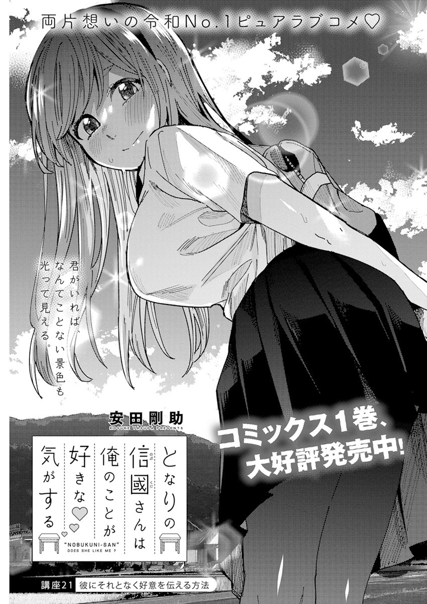 TONARI NO NOBUKUNI-SAN WA ORE NO KOTO GA SUKI NA KI GA SURU - raw - Chapter 21 - https://jpdd.ccdd.to/JPDD/tonarinonobukunisanwaorenokotogasukinakigasuru/177504/ost2a20v3gt.jpg