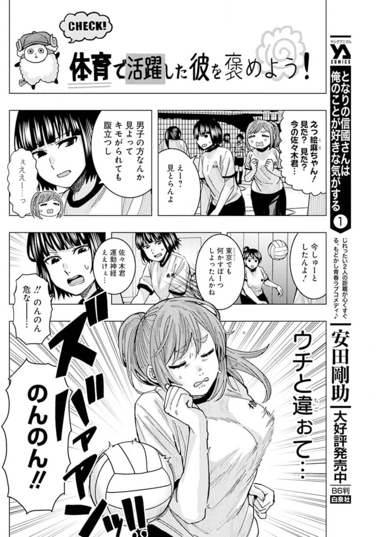 TONARI NO NOBUKUNI-SAN WA ORE NO KOTO GA SUKI NA KI GA SURU - raw - Chapter 22 - https://jpdd.ccdd.to/JPDD/tonarinonobukunisanwaorenokotogasukinakigasuru/179807/iqshwxpyxm2.jpg
