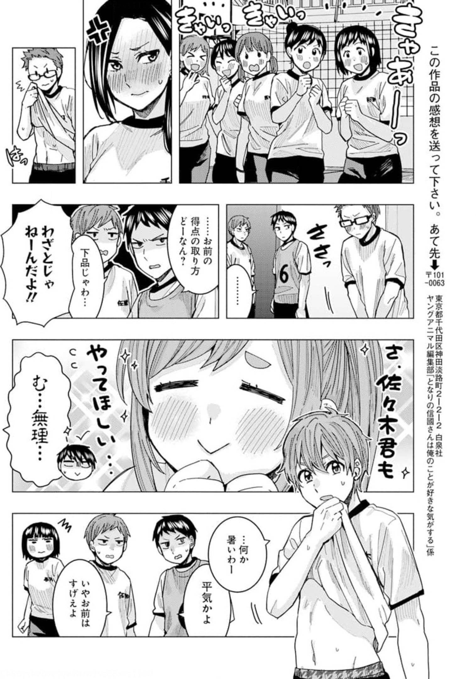 TONARI NO NOBUKUNI-SAN WA ORE NO KOTO GA SUKI NA KI GA SURU - raw - Chapter 22 - https://jpdd.ccdd.to/JPDD/tonarinonobukunisanwaorenokotogasukinakigasuru/179807/mewcbm15cop.jpg