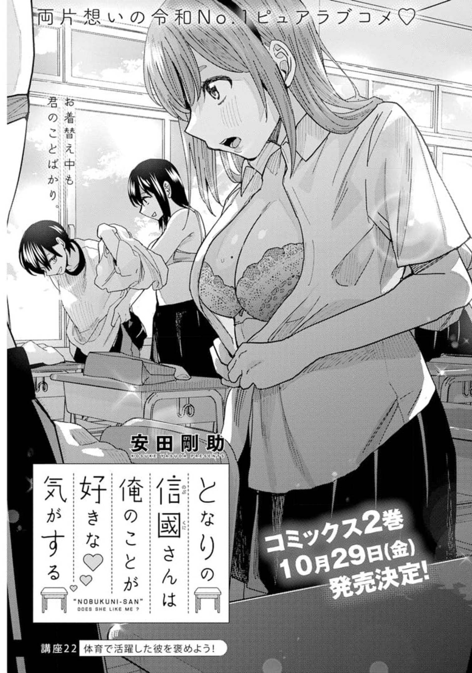 TONARI NO NOBUKUNI-SAN WA ORE NO KOTO GA SUKI NA KI GA SURU - raw - Chapter 22 - https://jpdd.ccdd.to/JPDD/tonarinonobukunisanwaorenokotogasukinakigasuru/179807/mpmcgdngvao.jpg