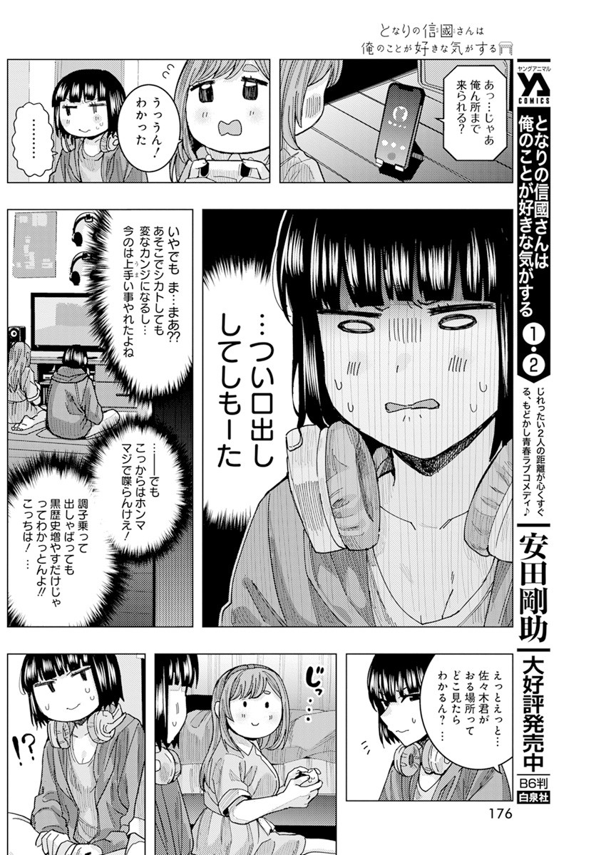TONARI NO NOBUKUNI-SAN WA ORE NO KOTO GA SUKI NA KI GA SURU - raw - Chapter 24 - https://jpdd.ccdd.to/JPDD/tonarinonobukunisanwaorenokotogasukinakigasuru/184709/41obbnuxzoh.jpg