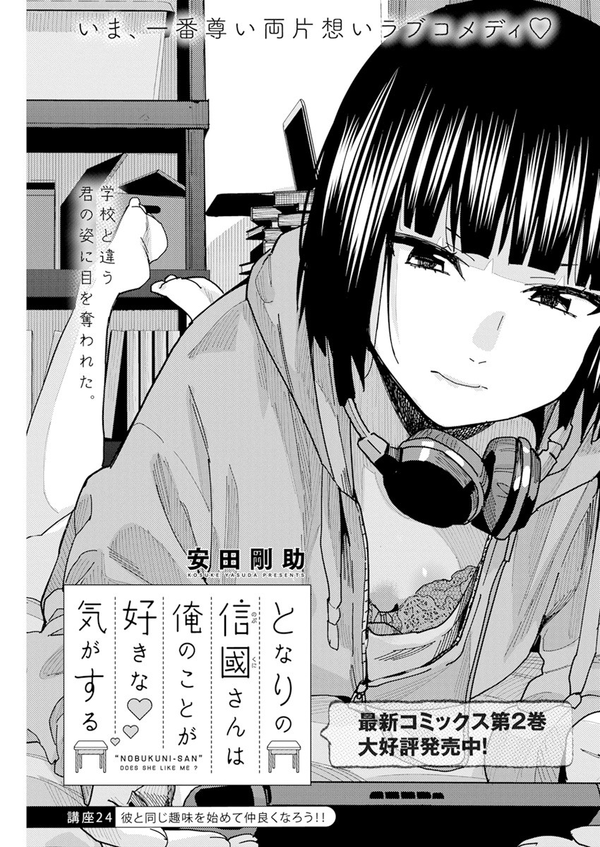 TONARI NO NOBUKUNI-SAN WA ORE NO KOTO GA SUKI NA KI GA SURU - raw - Chapter 24 - https://jpdd.ccdd.to/JPDD/tonarinonobukunisanwaorenokotogasukinakigasuru/184709/5kvcvrq3ojx.jpg