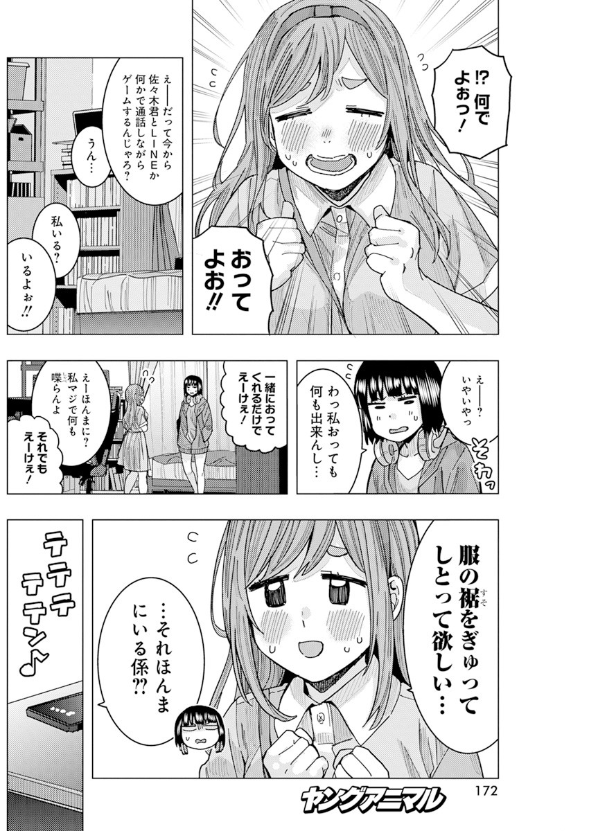 TONARI NO NOBUKUNI-SAN WA ORE NO KOTO GA SUKI NA KI GA SURU - raw - Chapter 24 - https://jpdd.ccdd.to/JPDD/tonarinonobukunisanwaorenokotogasukinakigasuru/184709/cddth2zkbbl.jpg