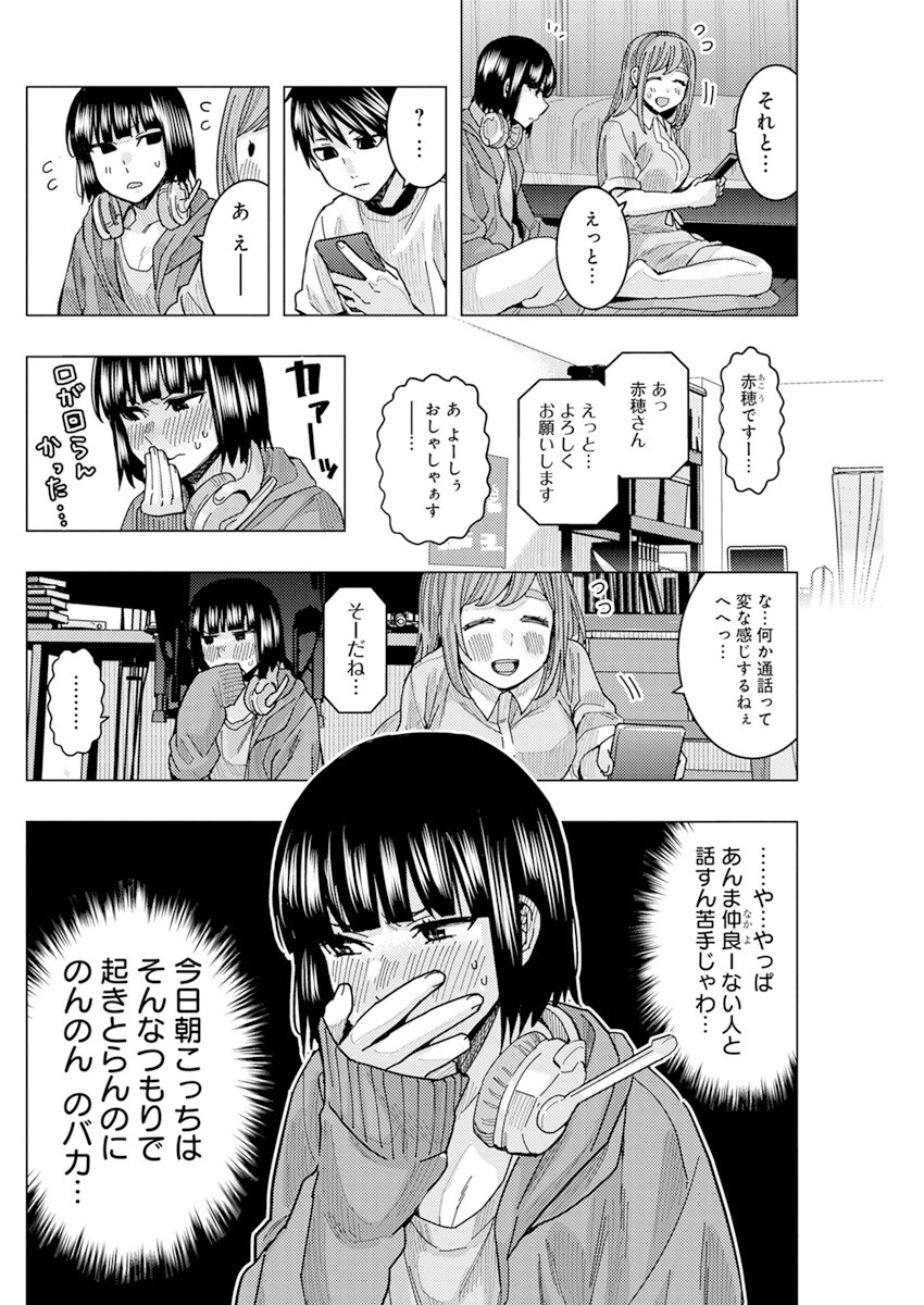 TONARI NO NOBUKUNI-SAN WA ORE NO KOTO GA SUKI NA KI GA SURU - raw - Chapter 24 - https://jpdd.ccdd.to/JPDD/tonarinonobukunisanwaorenokotogasukinakigasuru/184709/rdygwyyosyj.jpg
