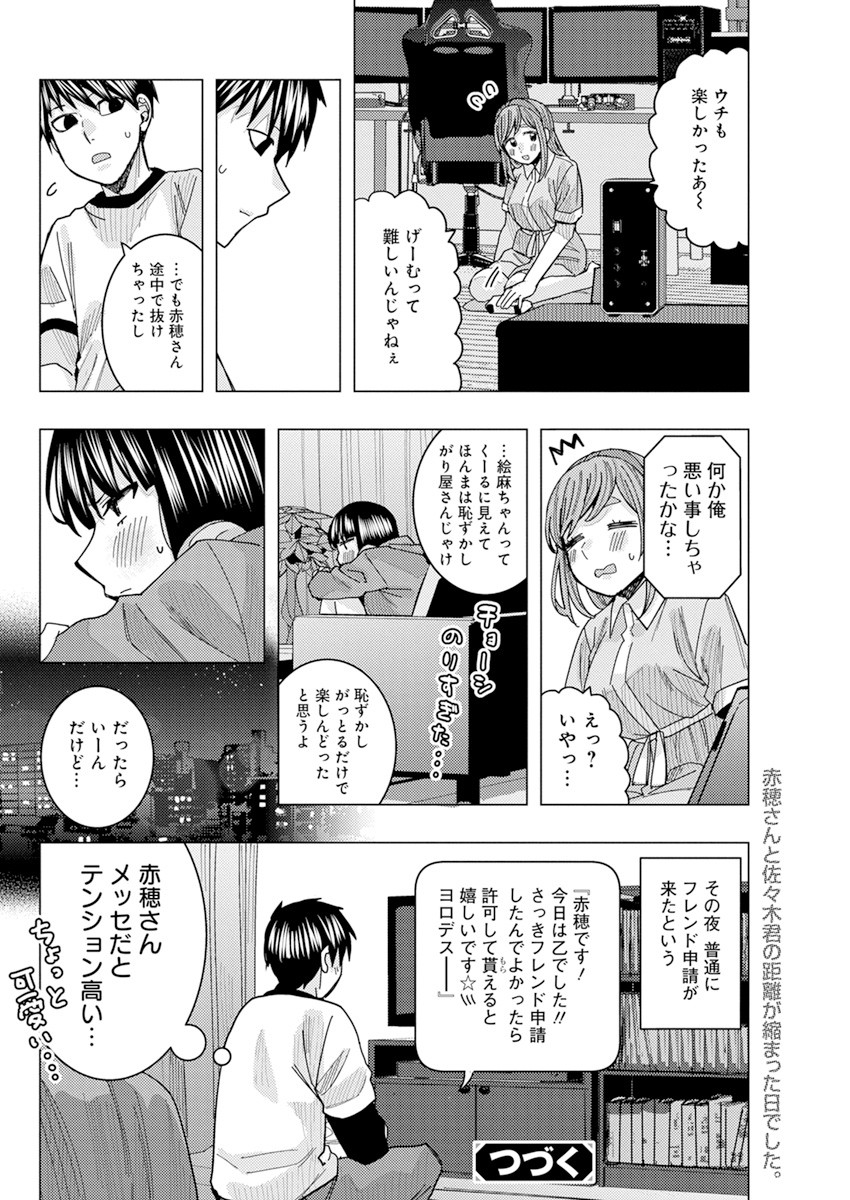 TONARI NO NOBUKUNI-SAN WA ORE NO KOTO GA SUKI NA KI GA SURU - raw - Chapter 24 - https://jpdd.ccdd.to/JPDD/tonarinonobukunisanwaorenokotogasukinakigasuru/184709/svsv1srtaju.jpg